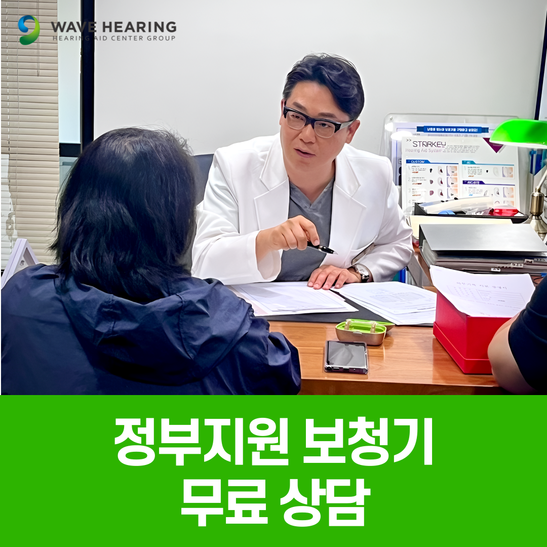 웨이브히어링 종로본점 대표 이미지