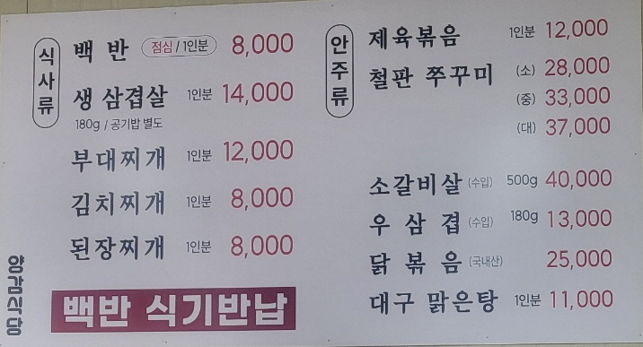 양감식당