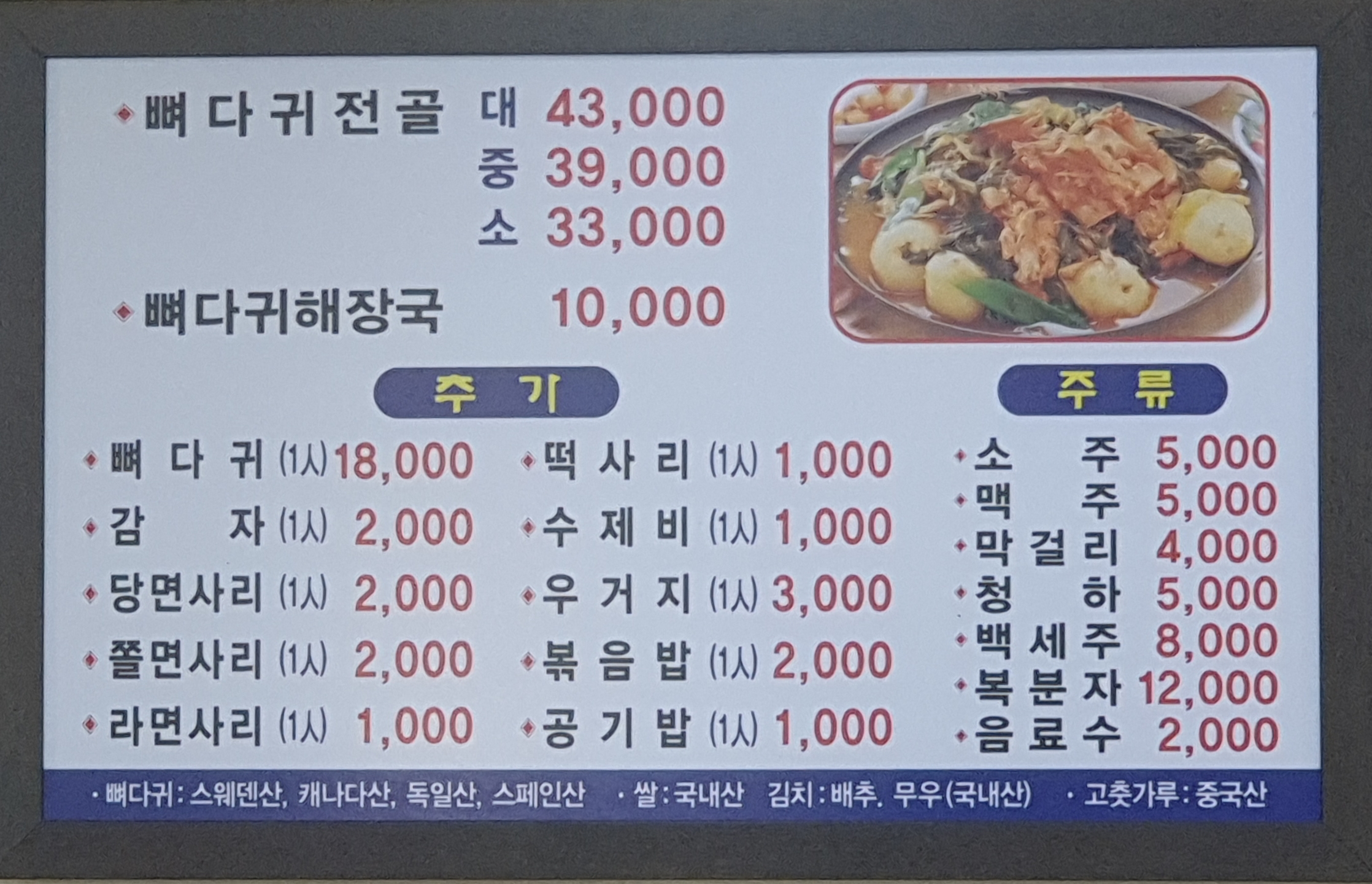 뼈다귀 천국 본점