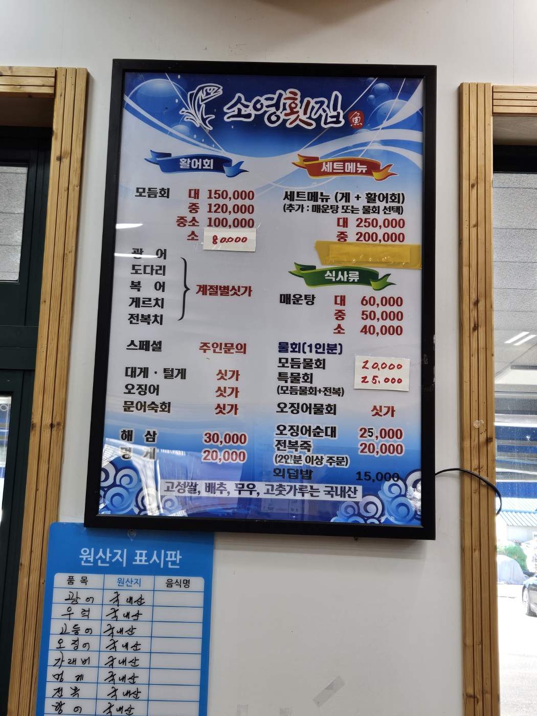 소영횟집
