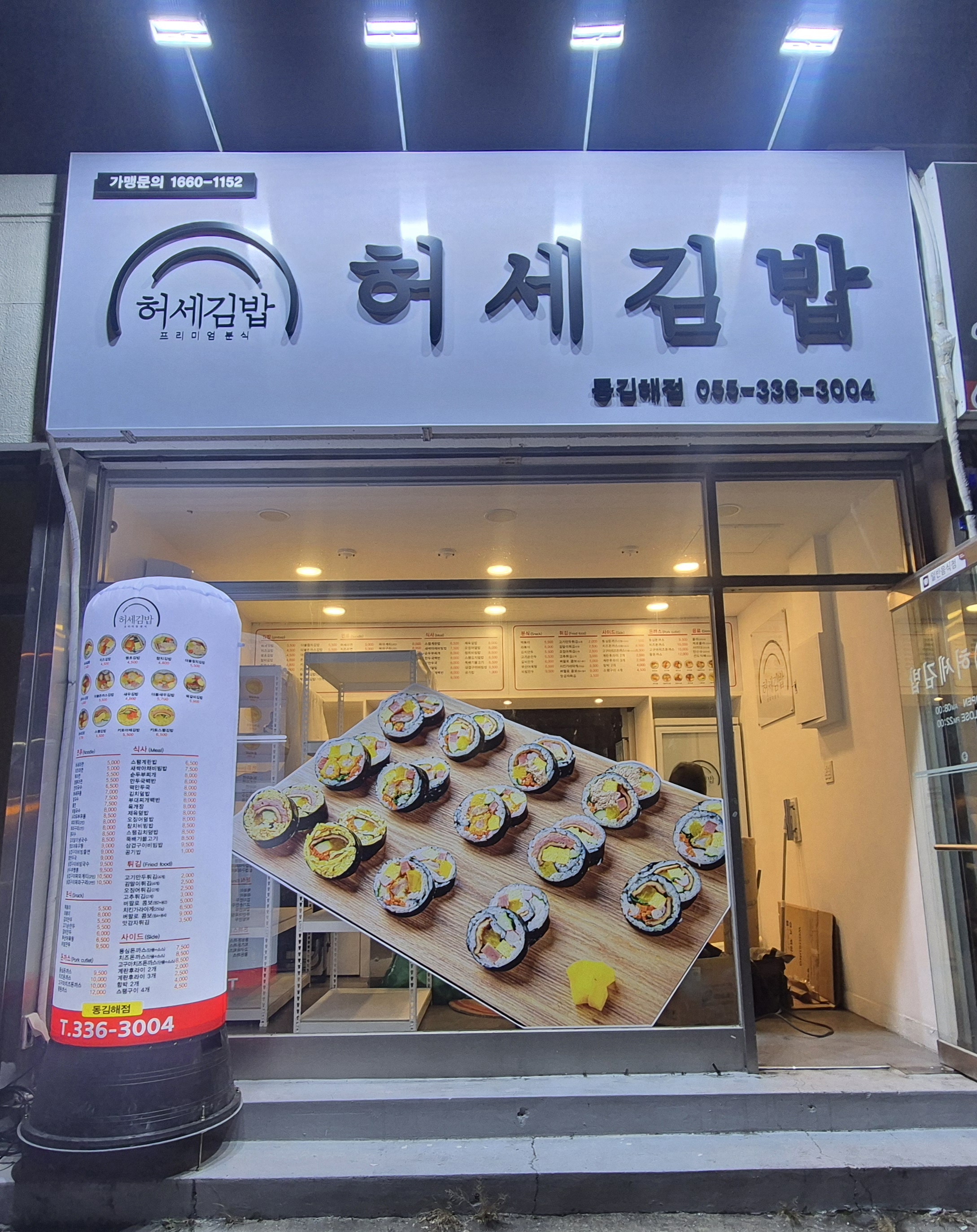 허세김밥 동김해점