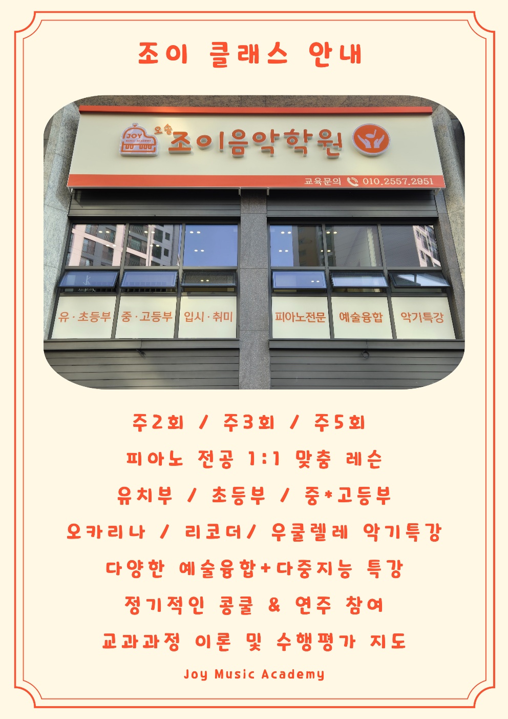오송조이음악학원