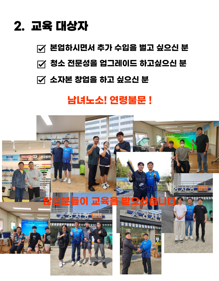 창사랑청소전문학원