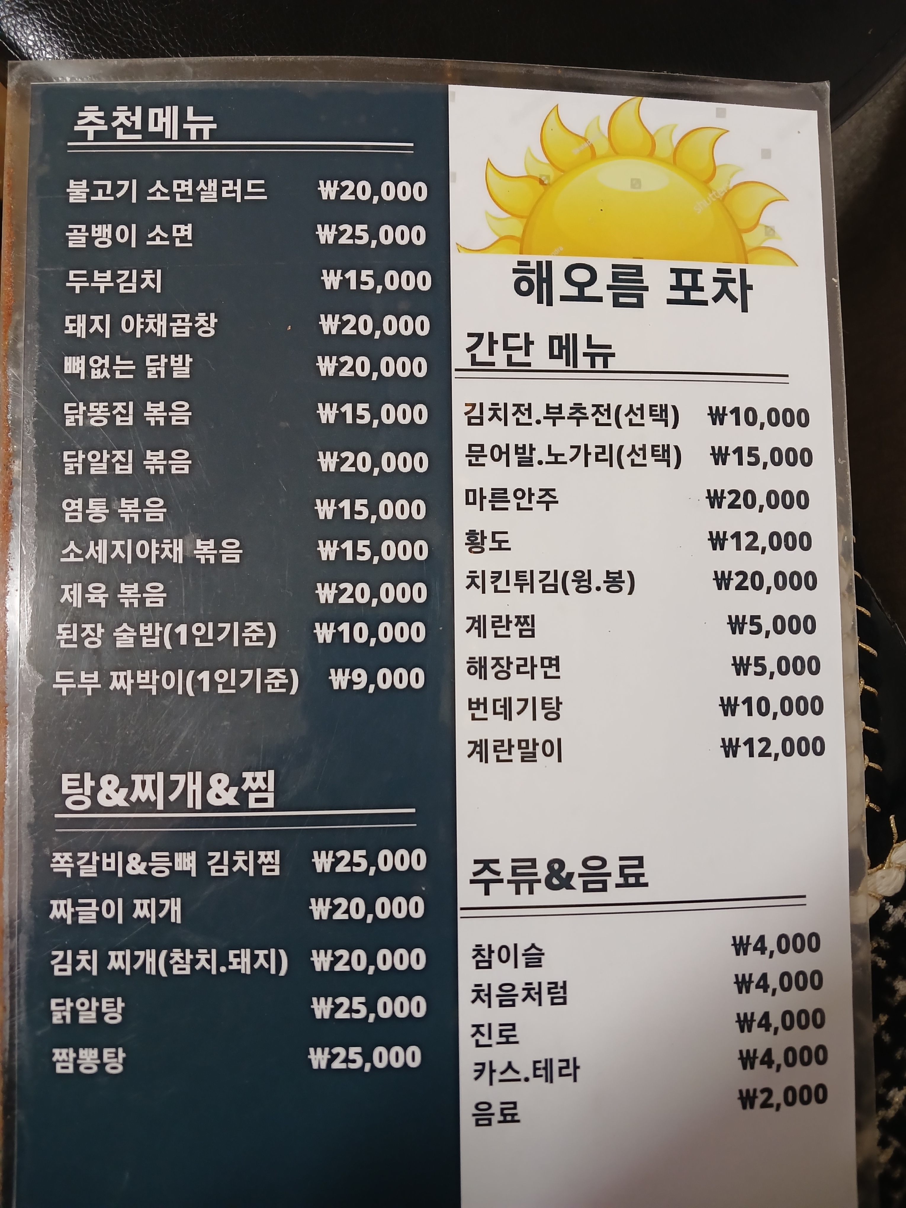 해오름포차