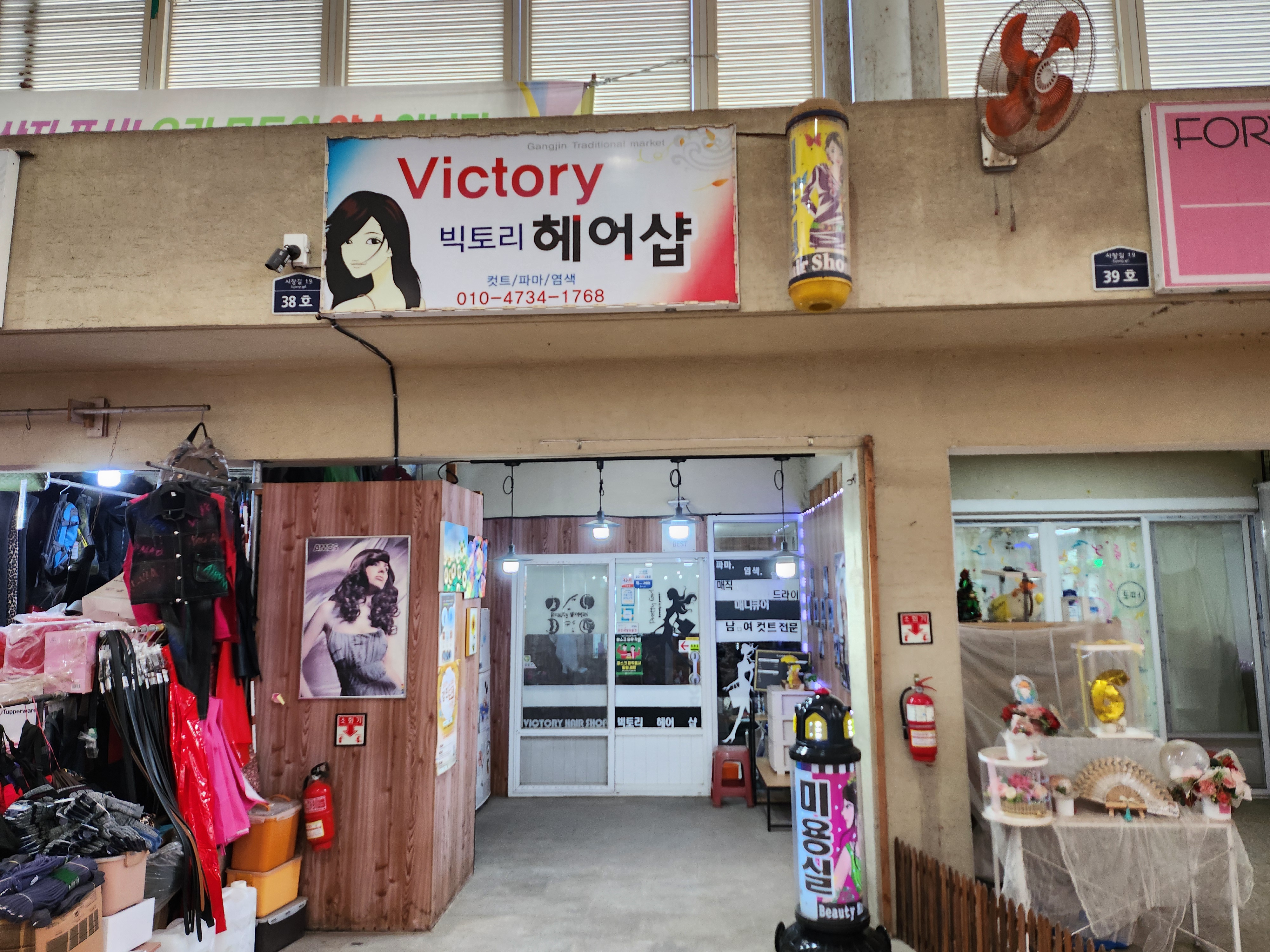 빅토리헤어샵