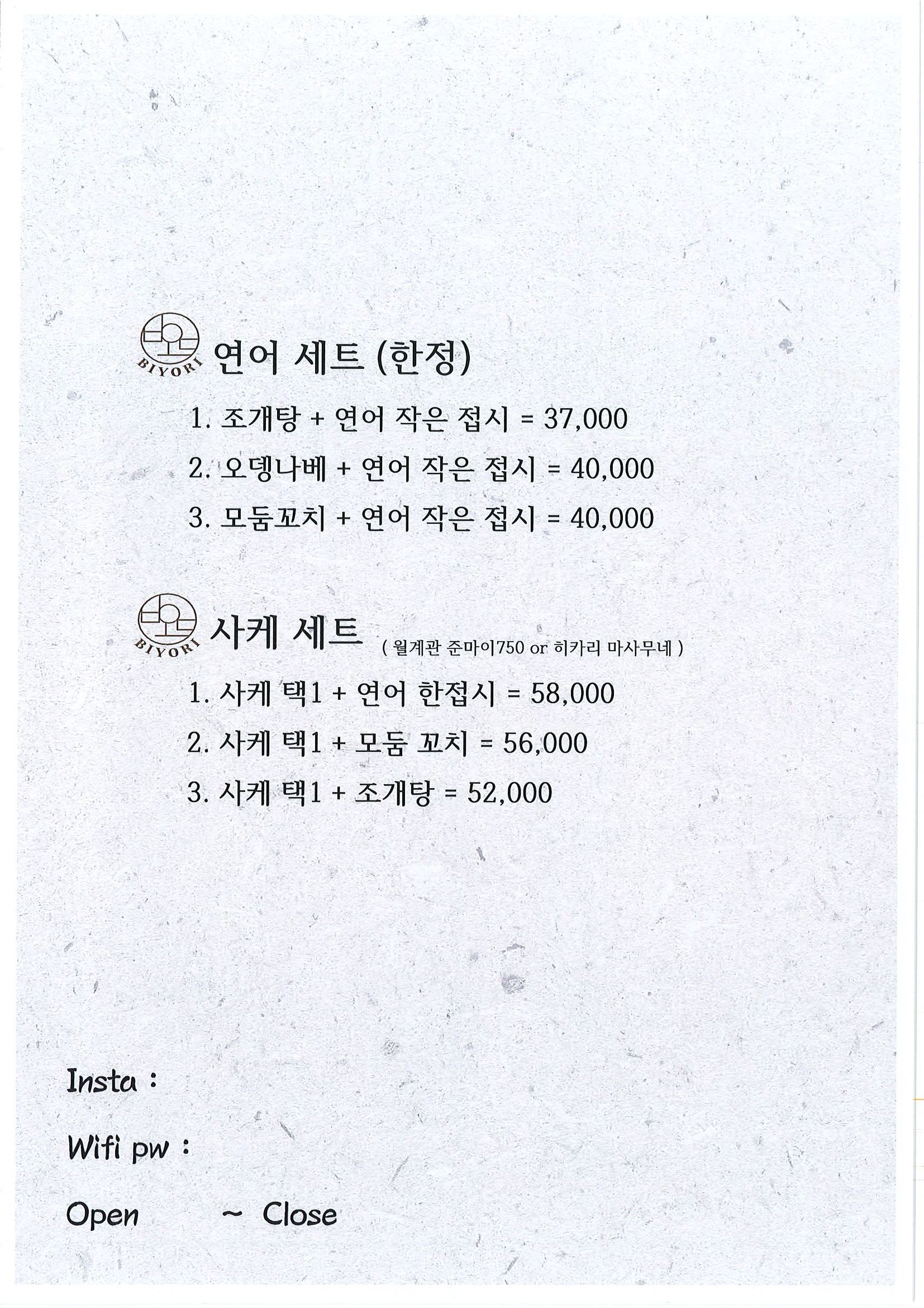 비요리 본점