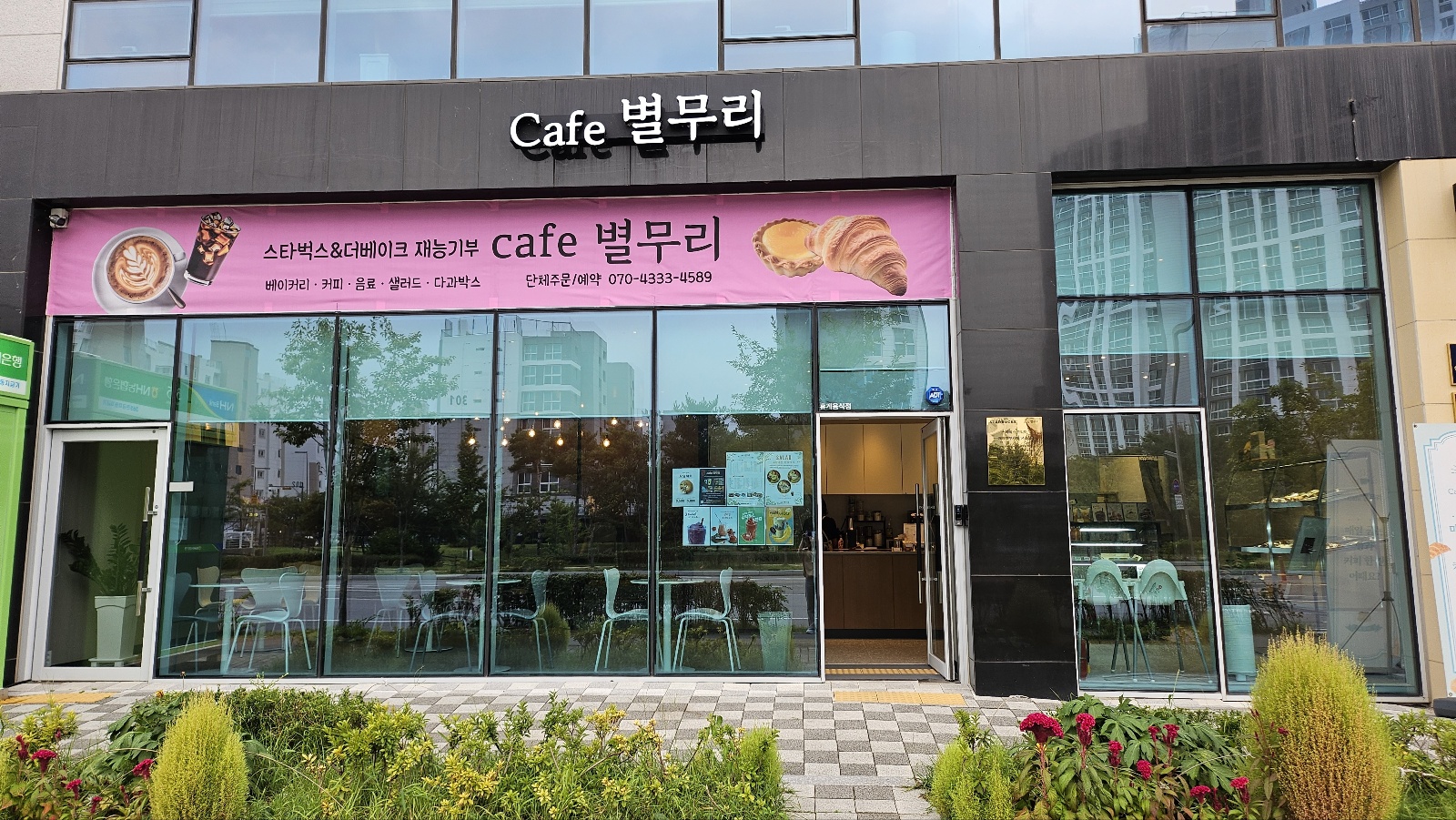 카페별무리