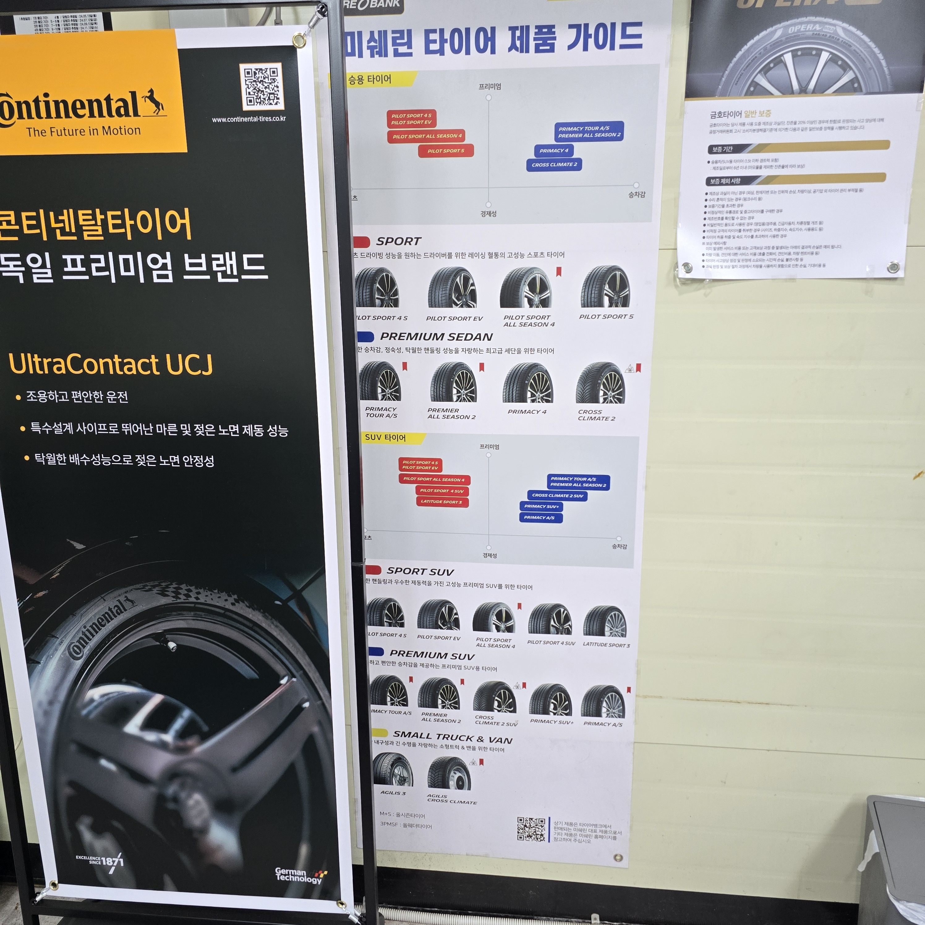 타이어뱅크 고양스타필드점