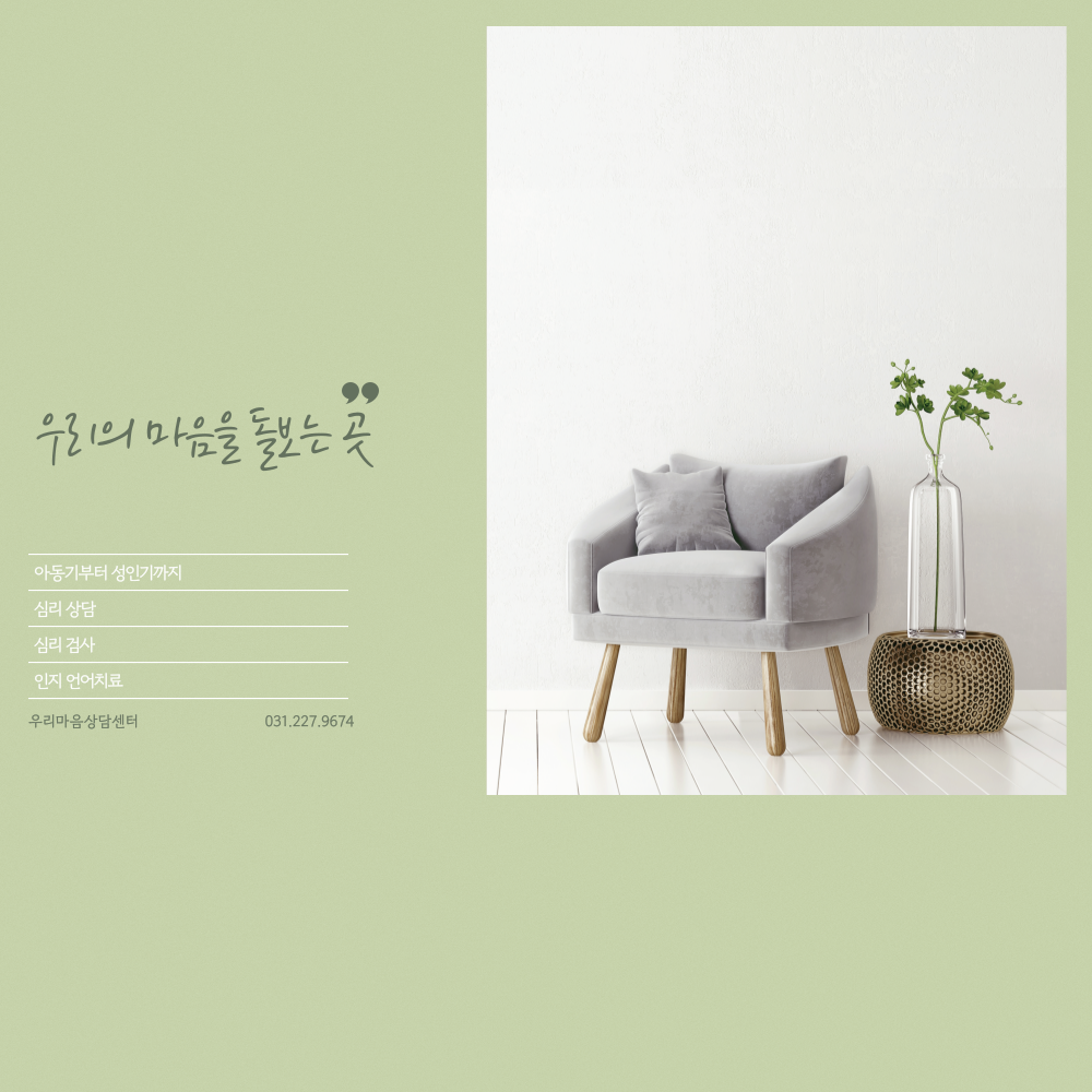 우리마음상담센터