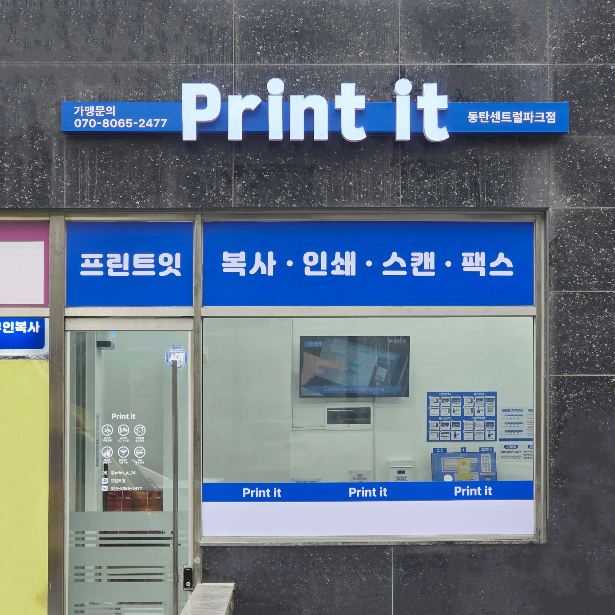 프린트잇 동탄센트럴파크점