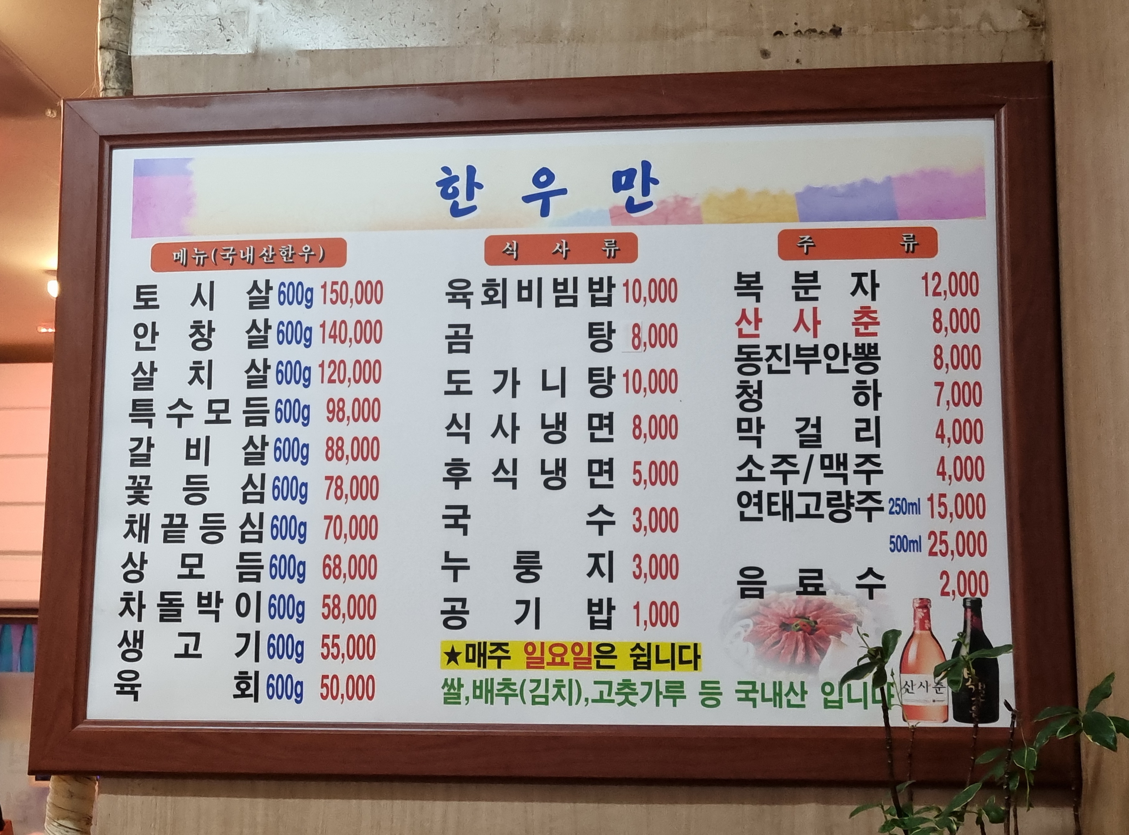한우만