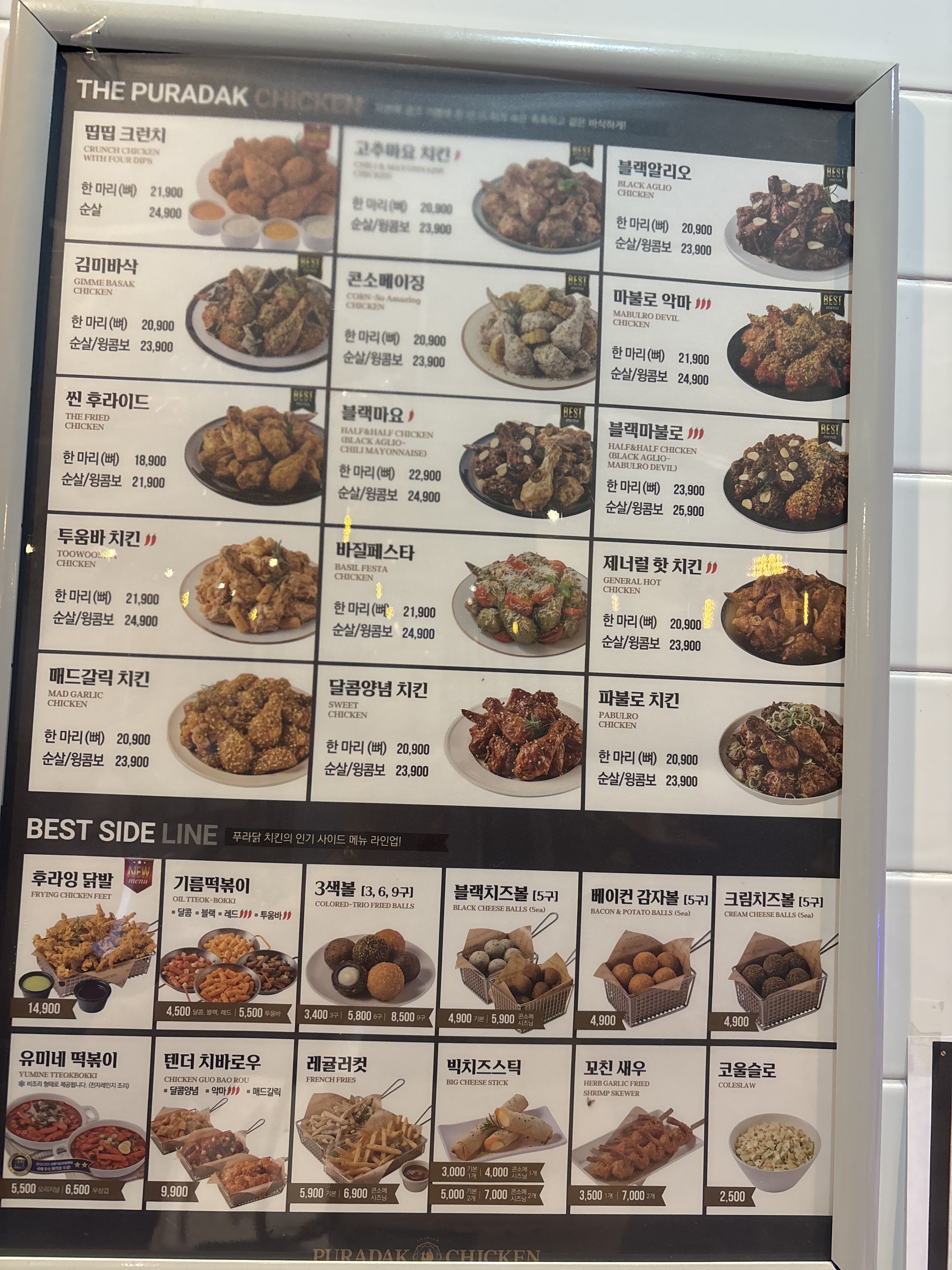 푸라닭 전남화순점