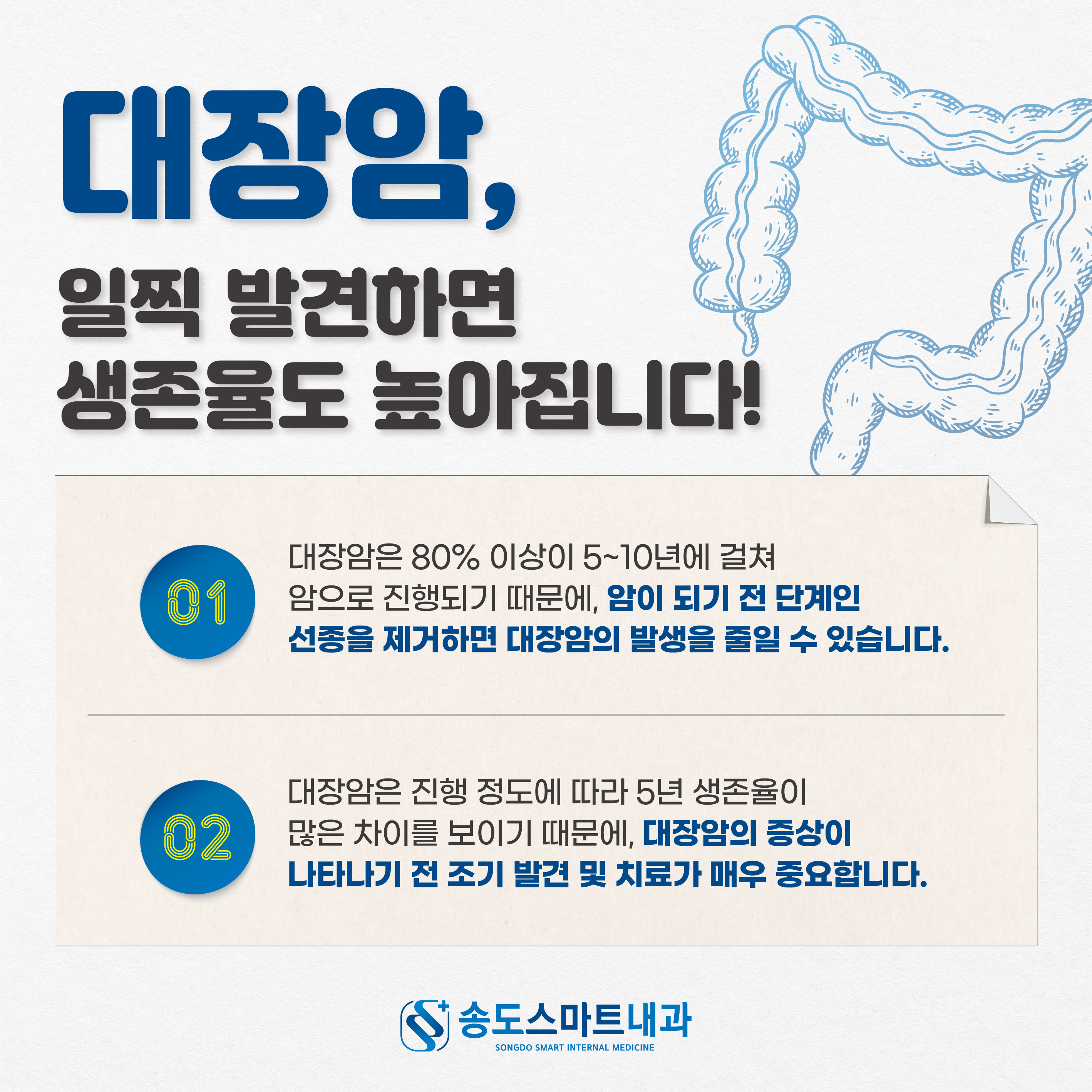 송도스마트내과의원