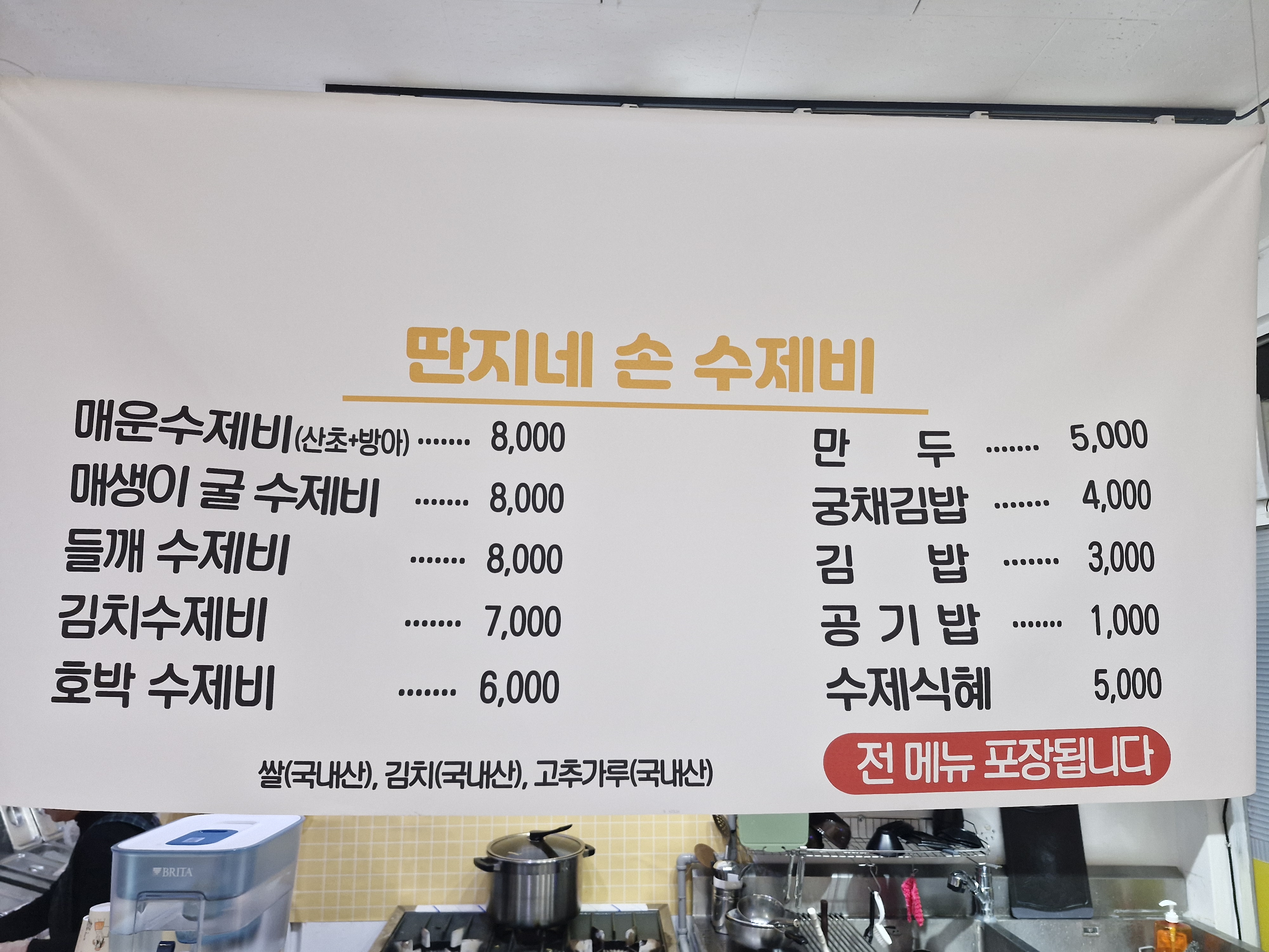 딴지네손수제비