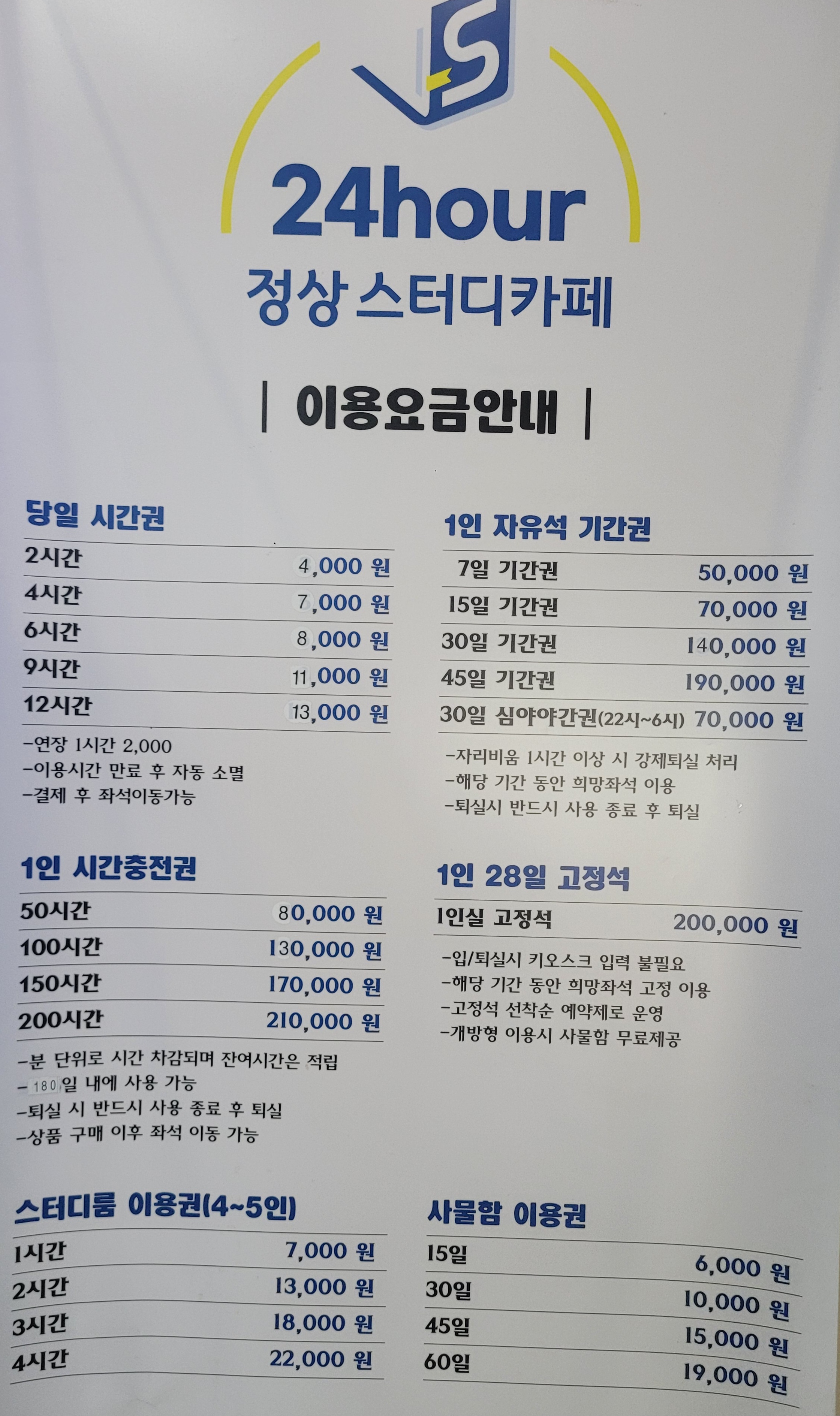 정상 스터디카페 상계점