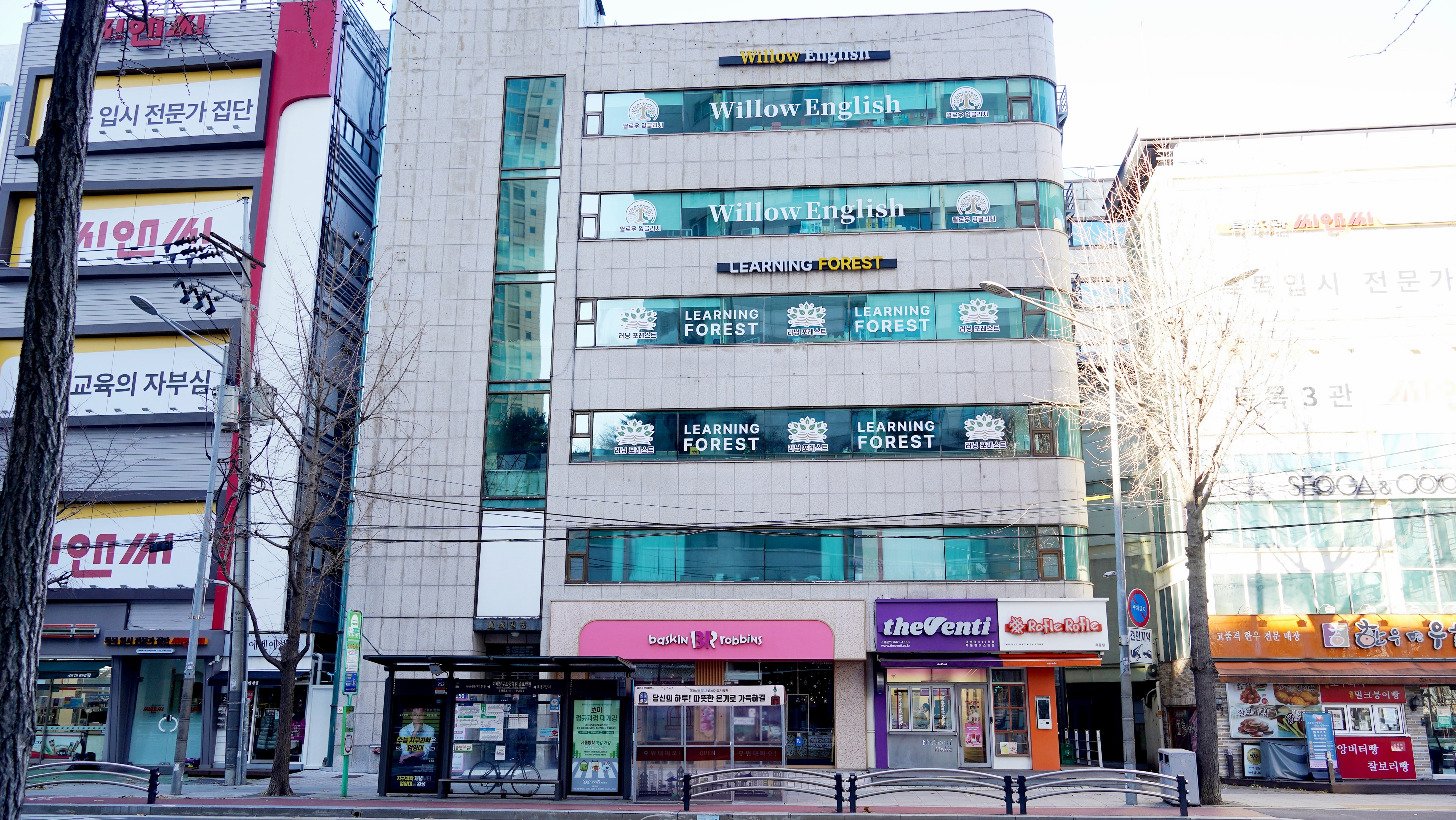 윌로우잉글리쉬외국어학원 대표 이미지