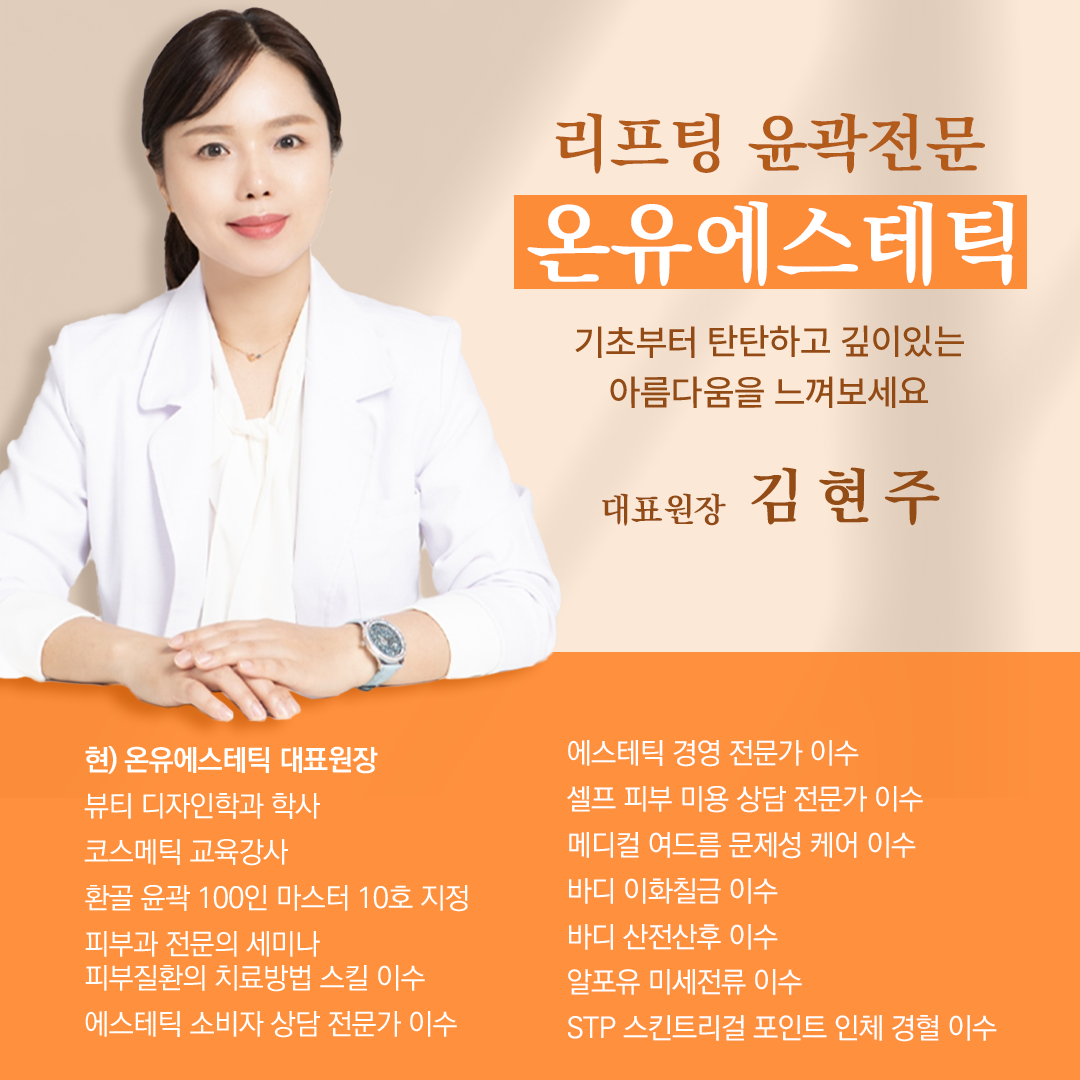 온유에스테틱