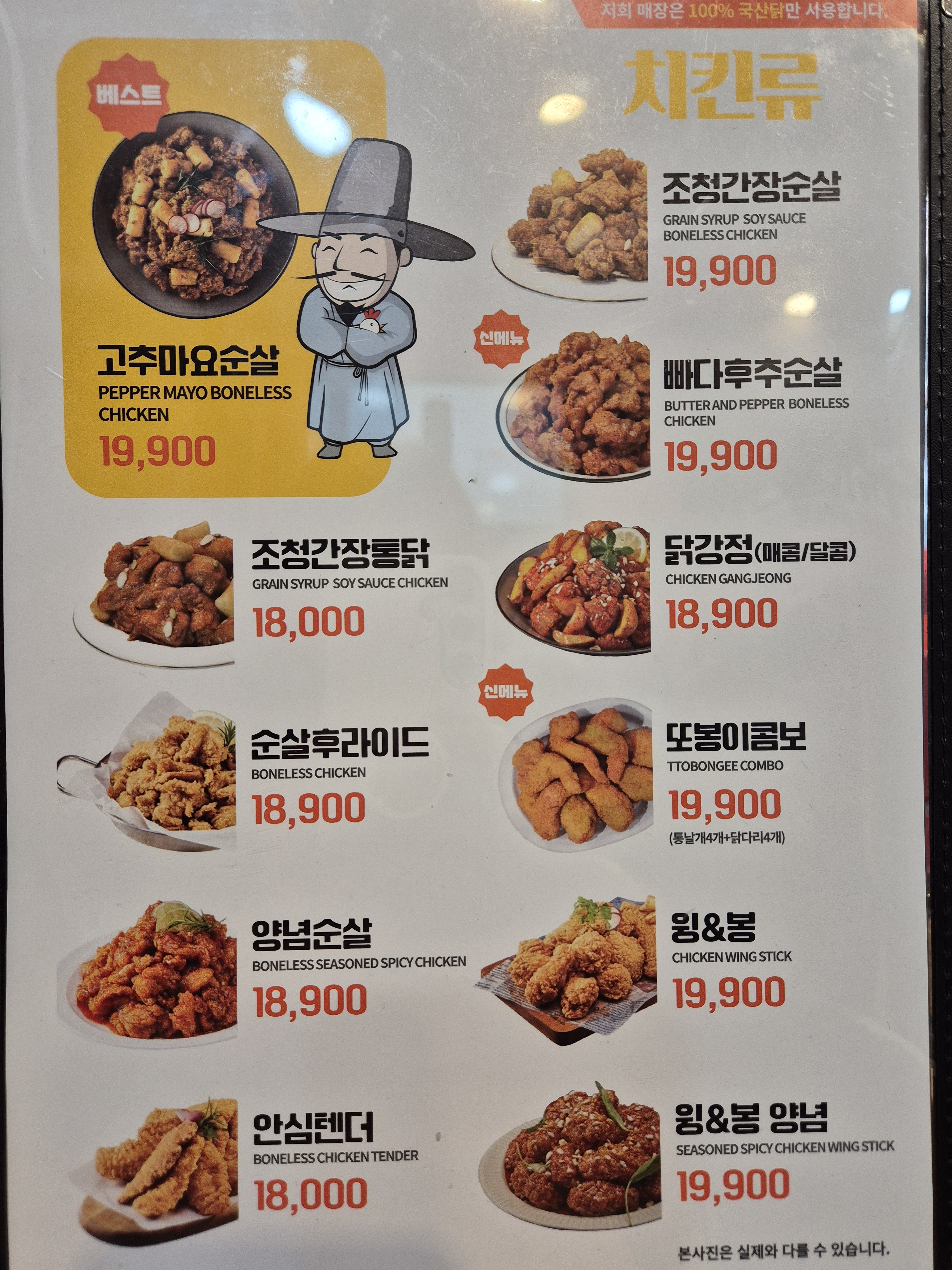 또봉이통닭 양주고읍주공점