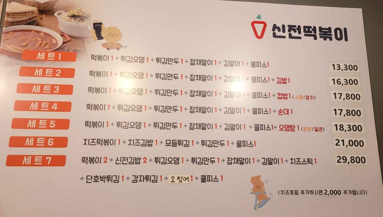 신전떡볶이 센텀시티점