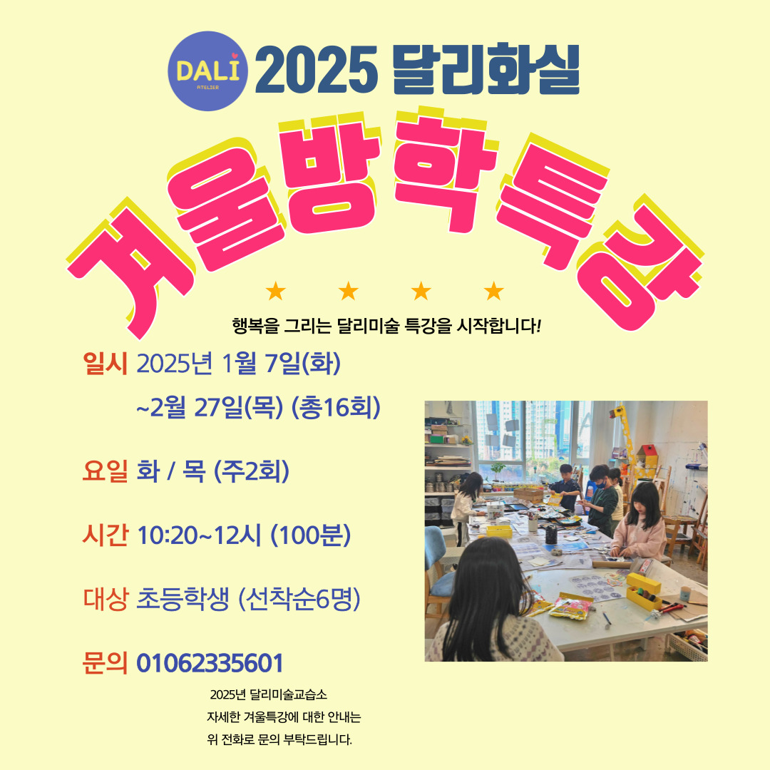 달리미술교습소 운양동