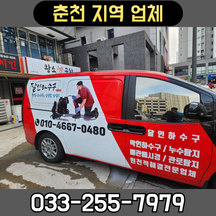 하수구막힘