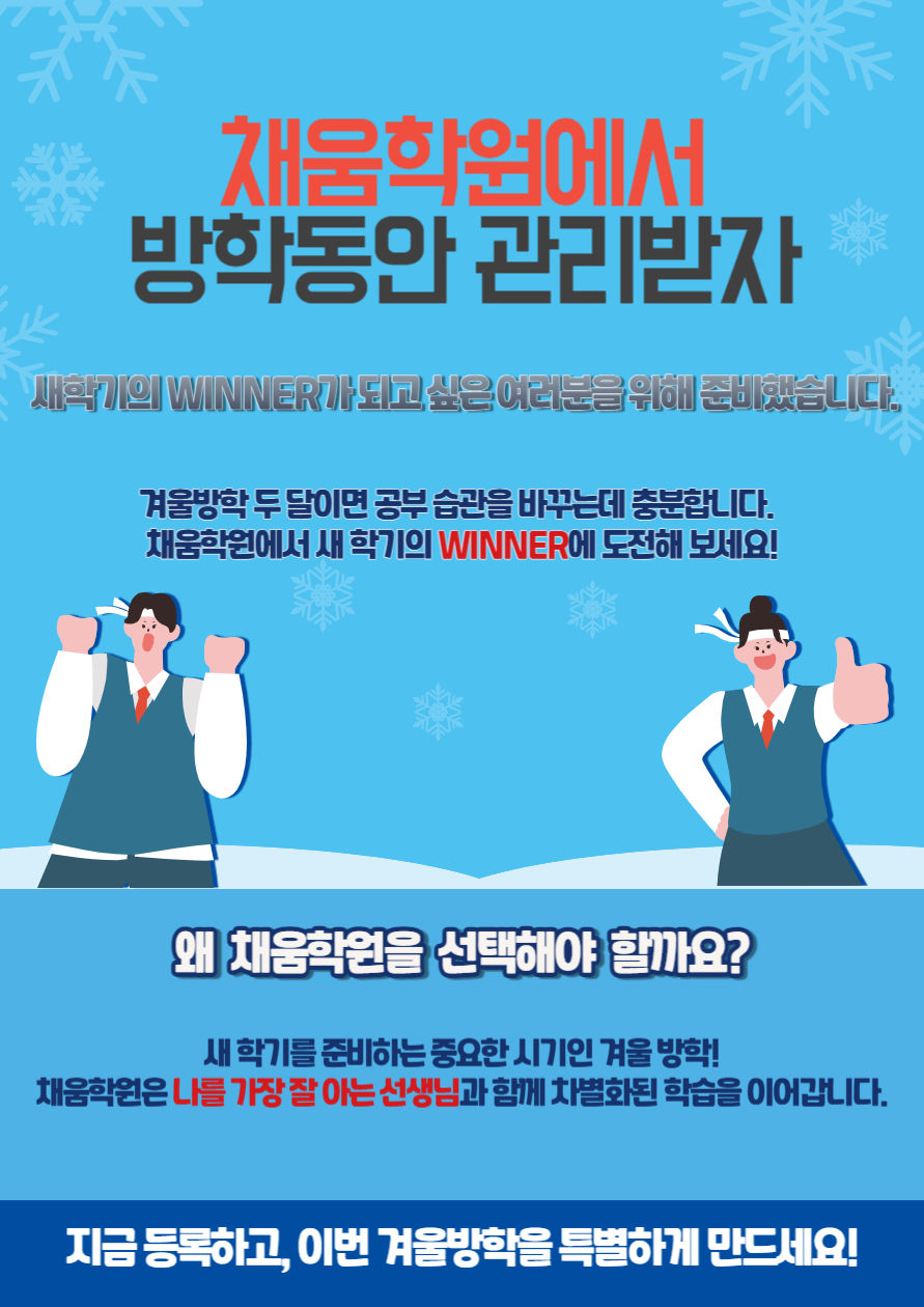 채움학원