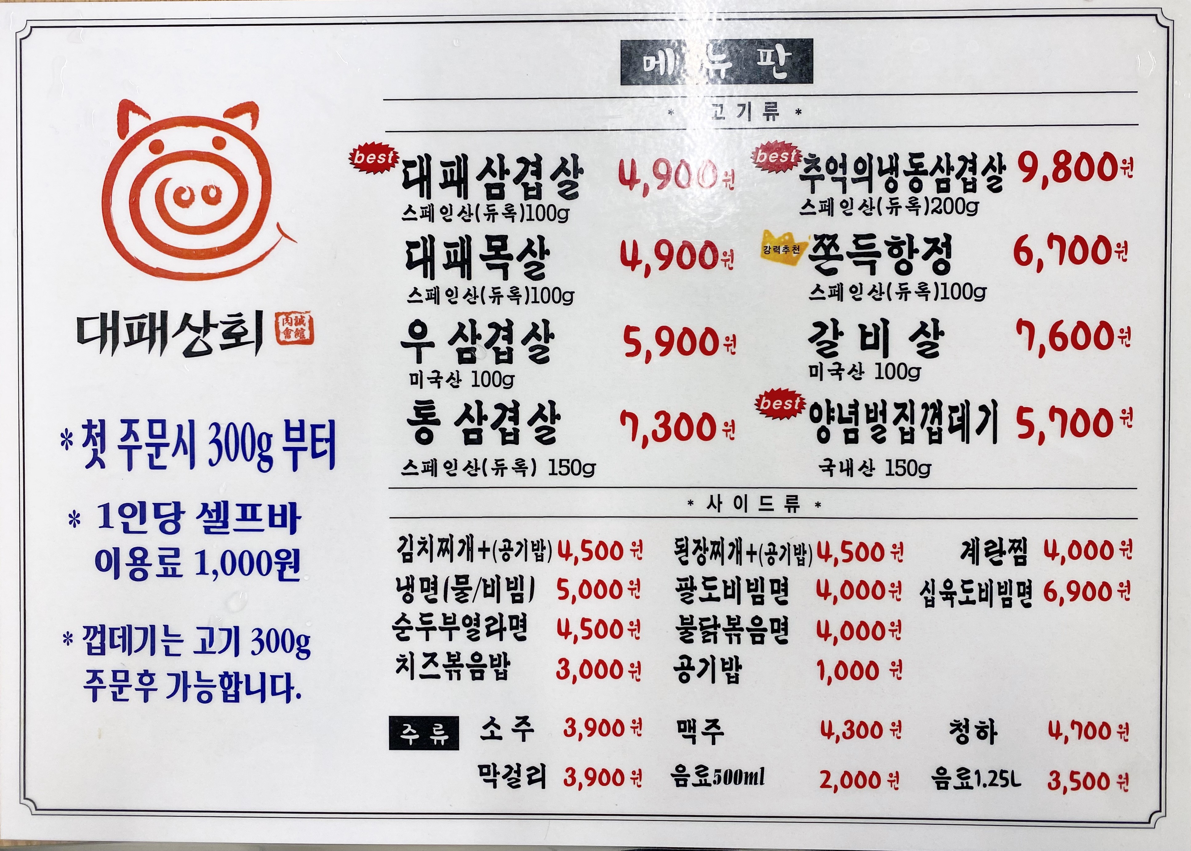 대패상회 녹번점