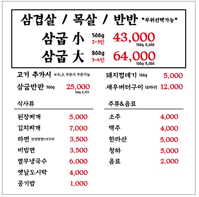 삼굽살 서동점
