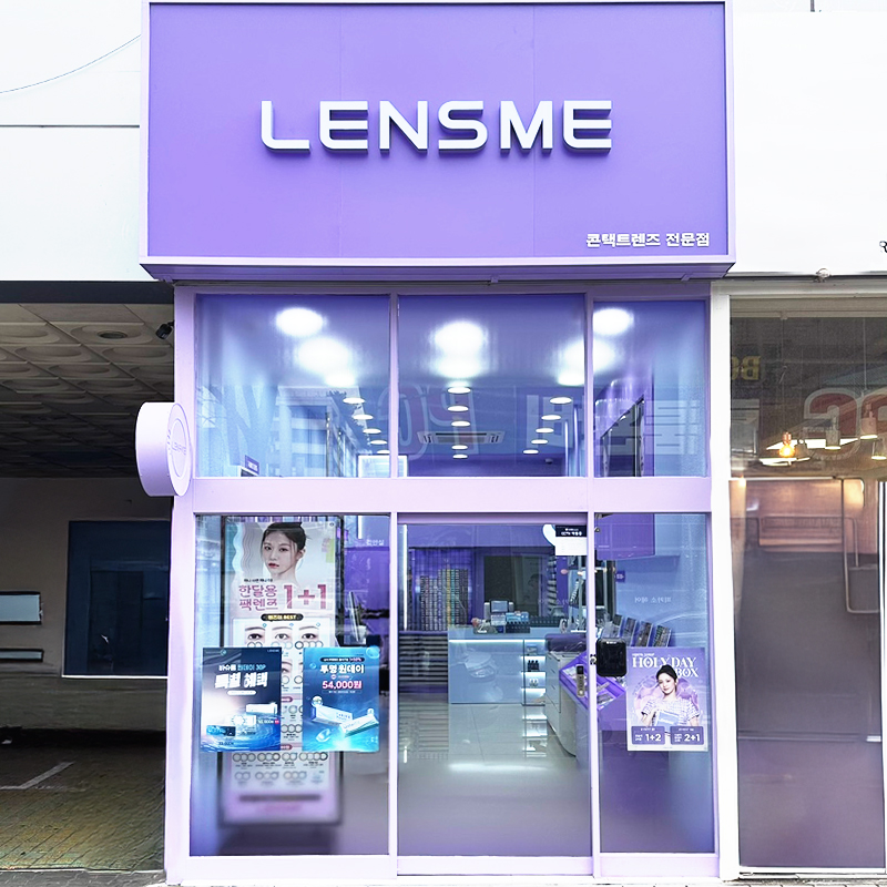 렌즈미 양산점