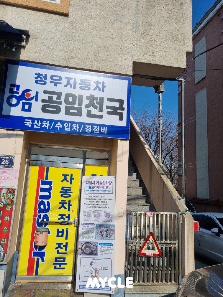 공임천국 청우자동차공업사