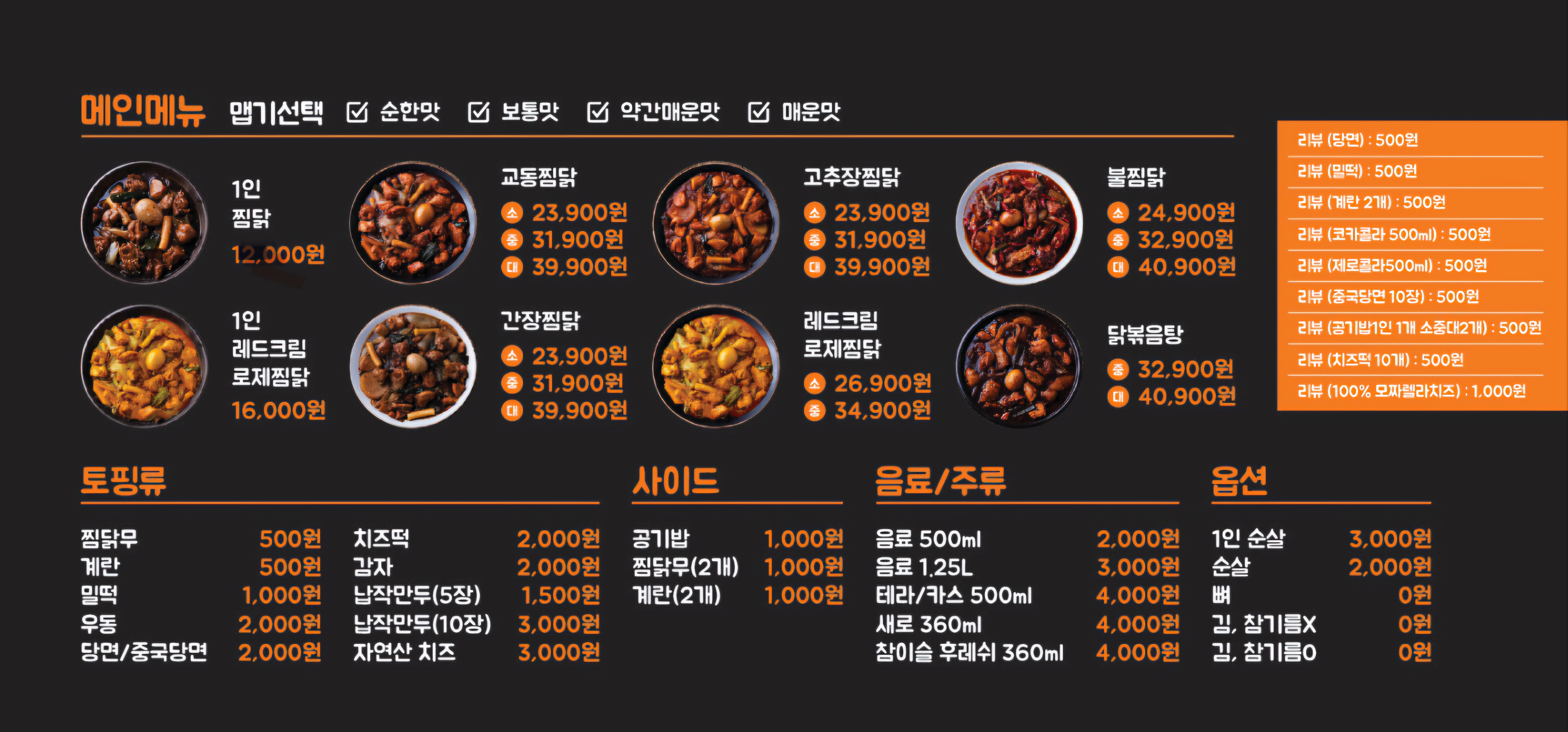 교동찜닭