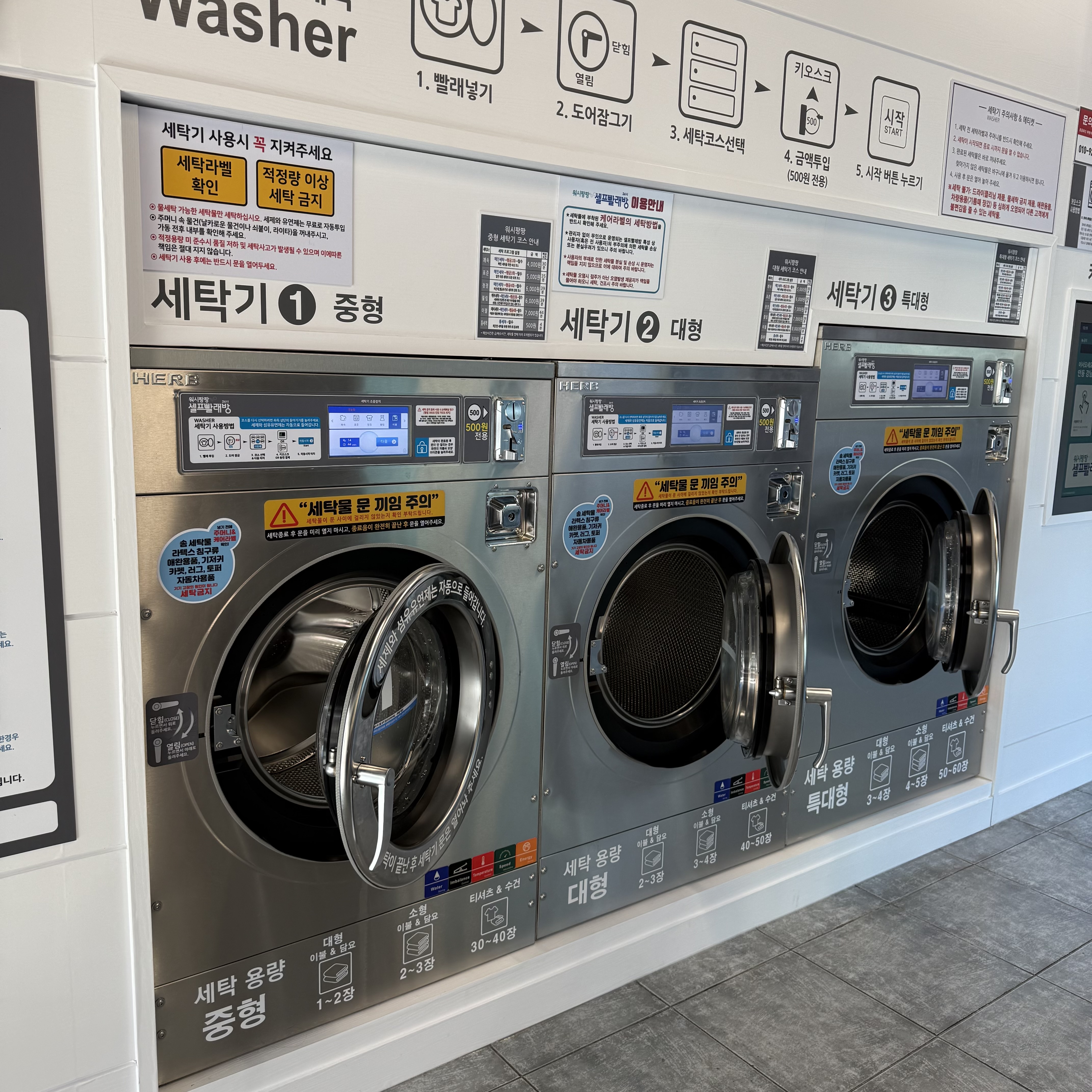 워시팡팡 셀프빨래방 안동강남점