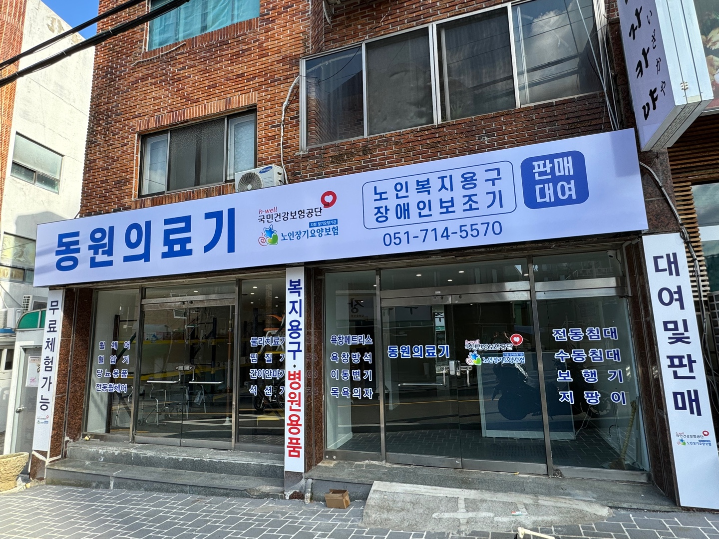 동원의료기노인복지용구