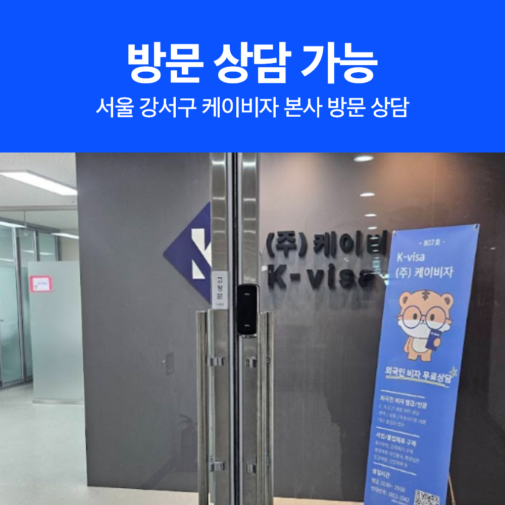 케이비자 행정사사무소