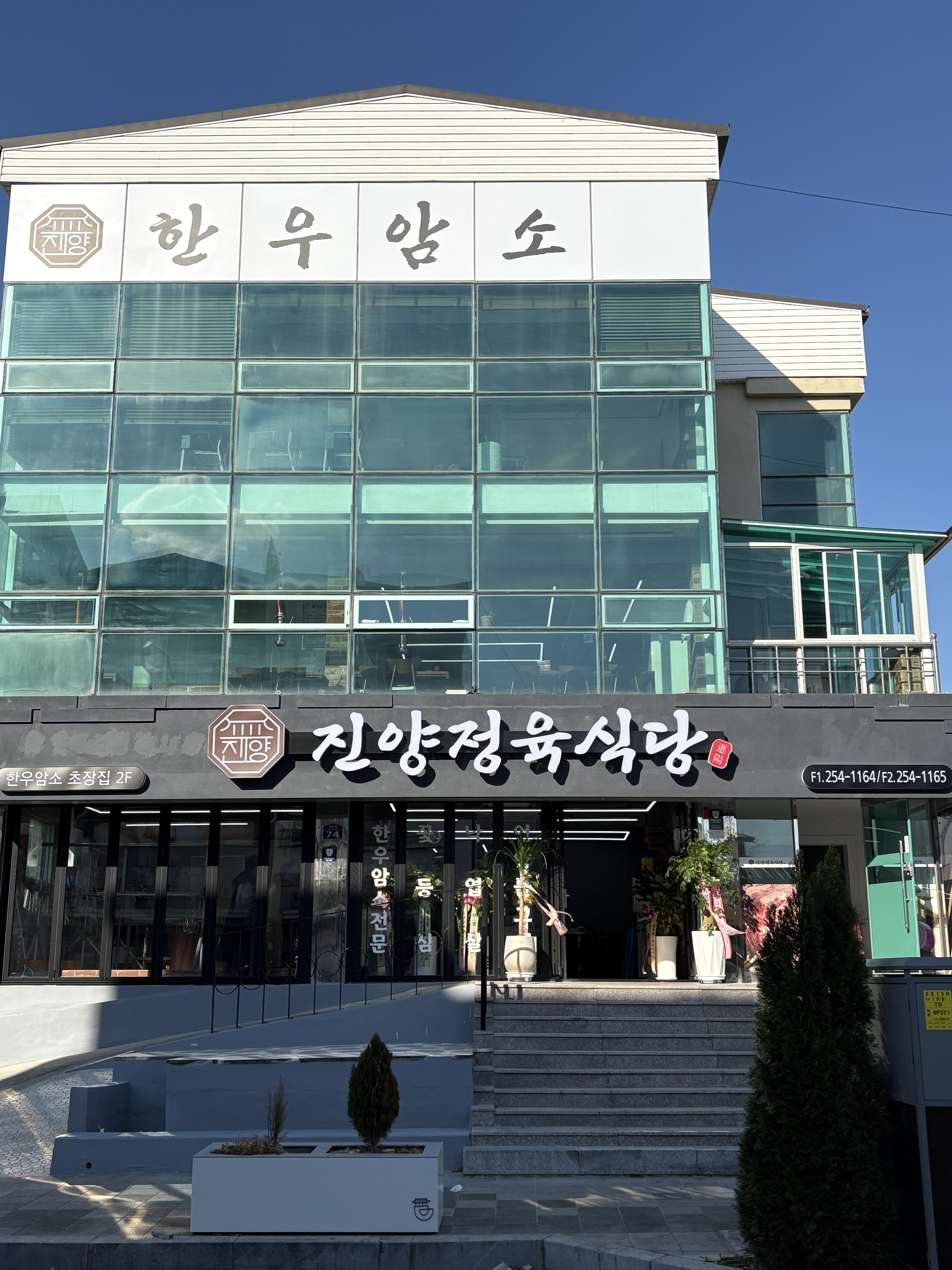 진양정육식당