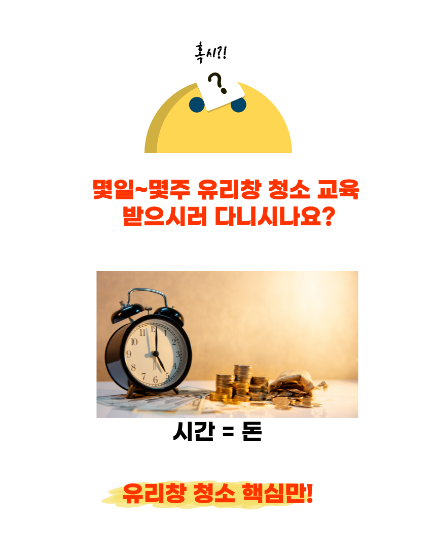 창사랑청소전문학원