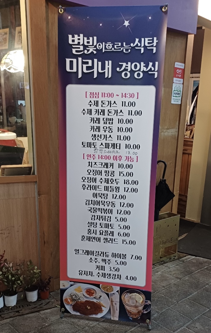 미리내경양식