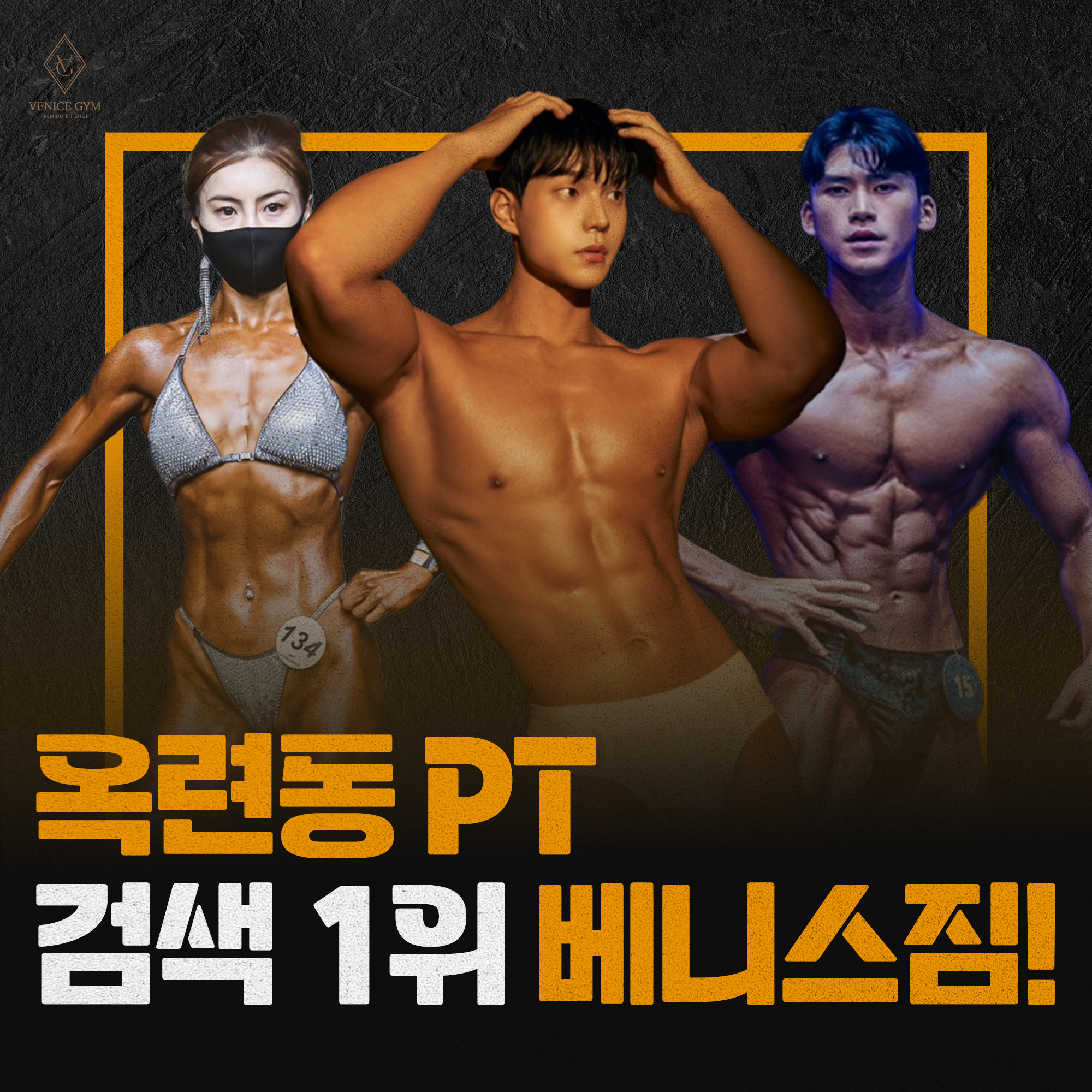 베니스짐 옥련점 PT