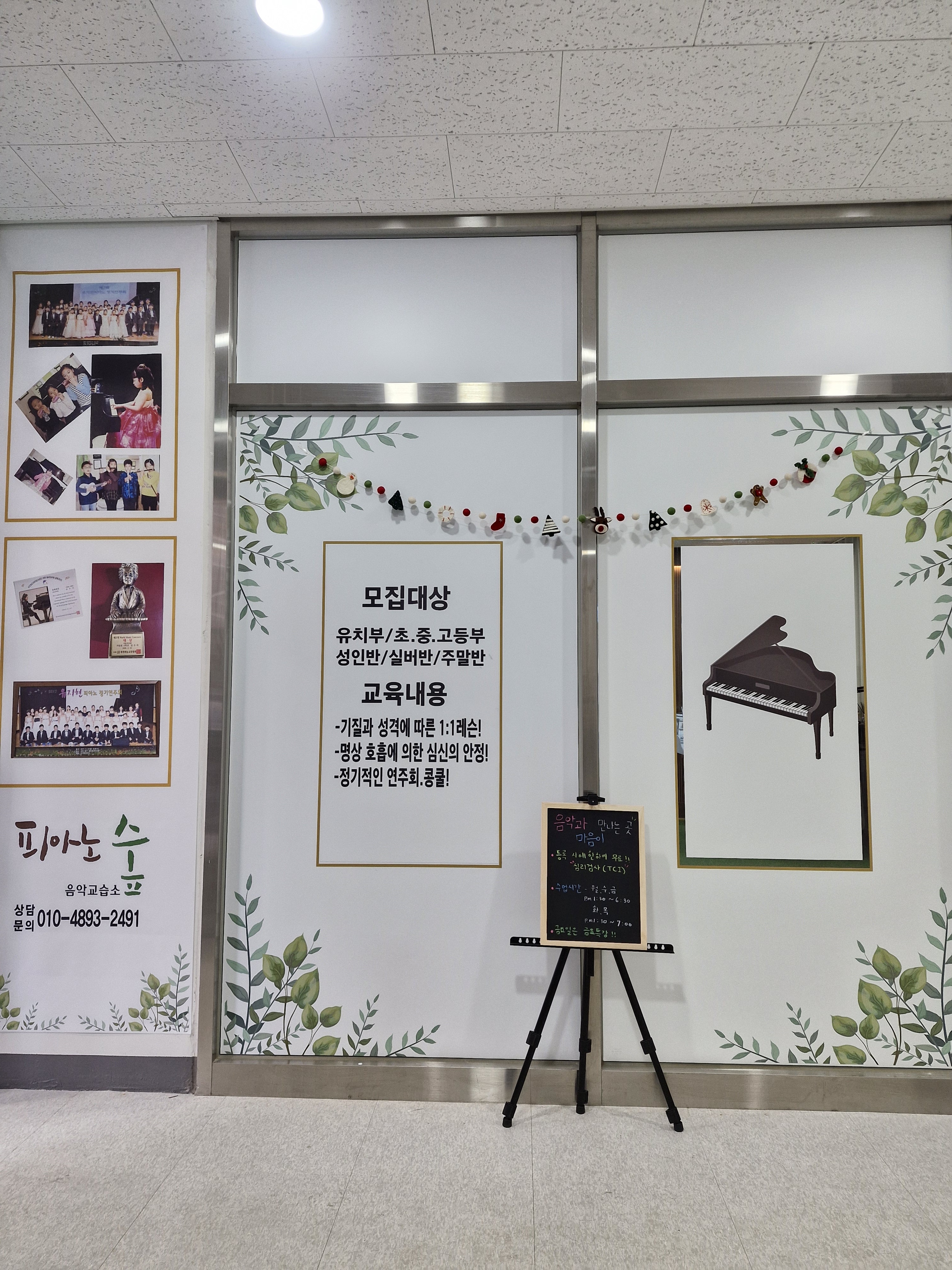 피아노숲 음악교습소