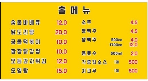 조선의 옛날통닭 남창점