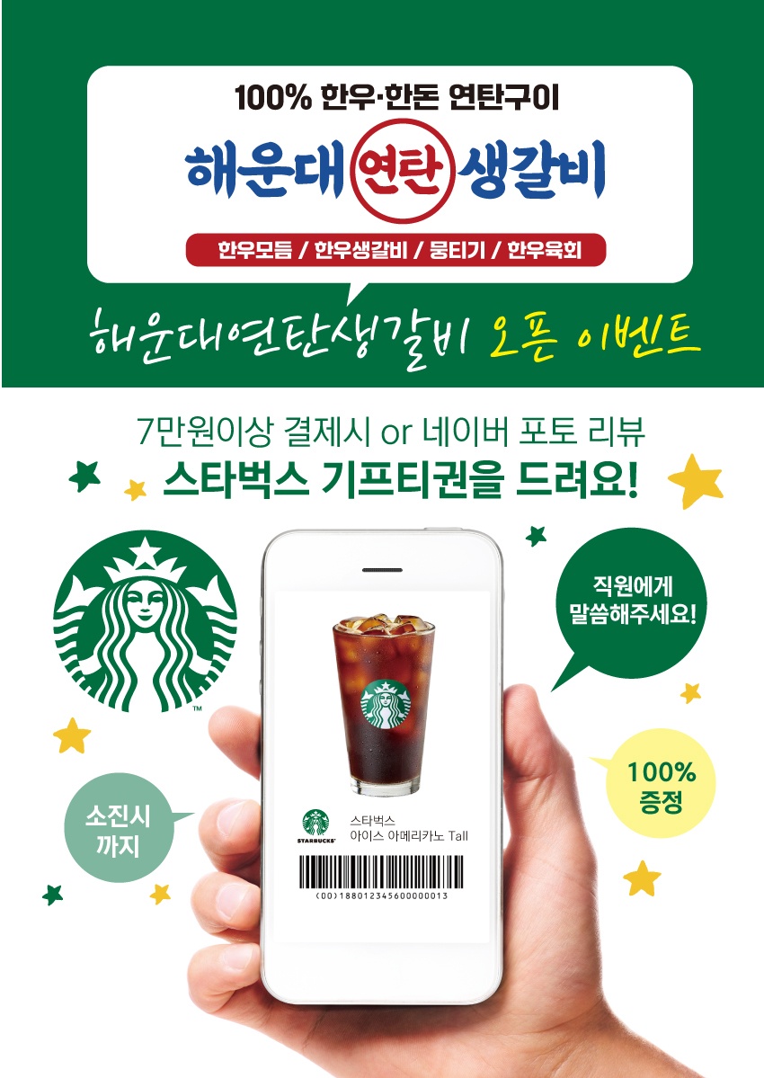 해운대연탄생갈비 하남미사점