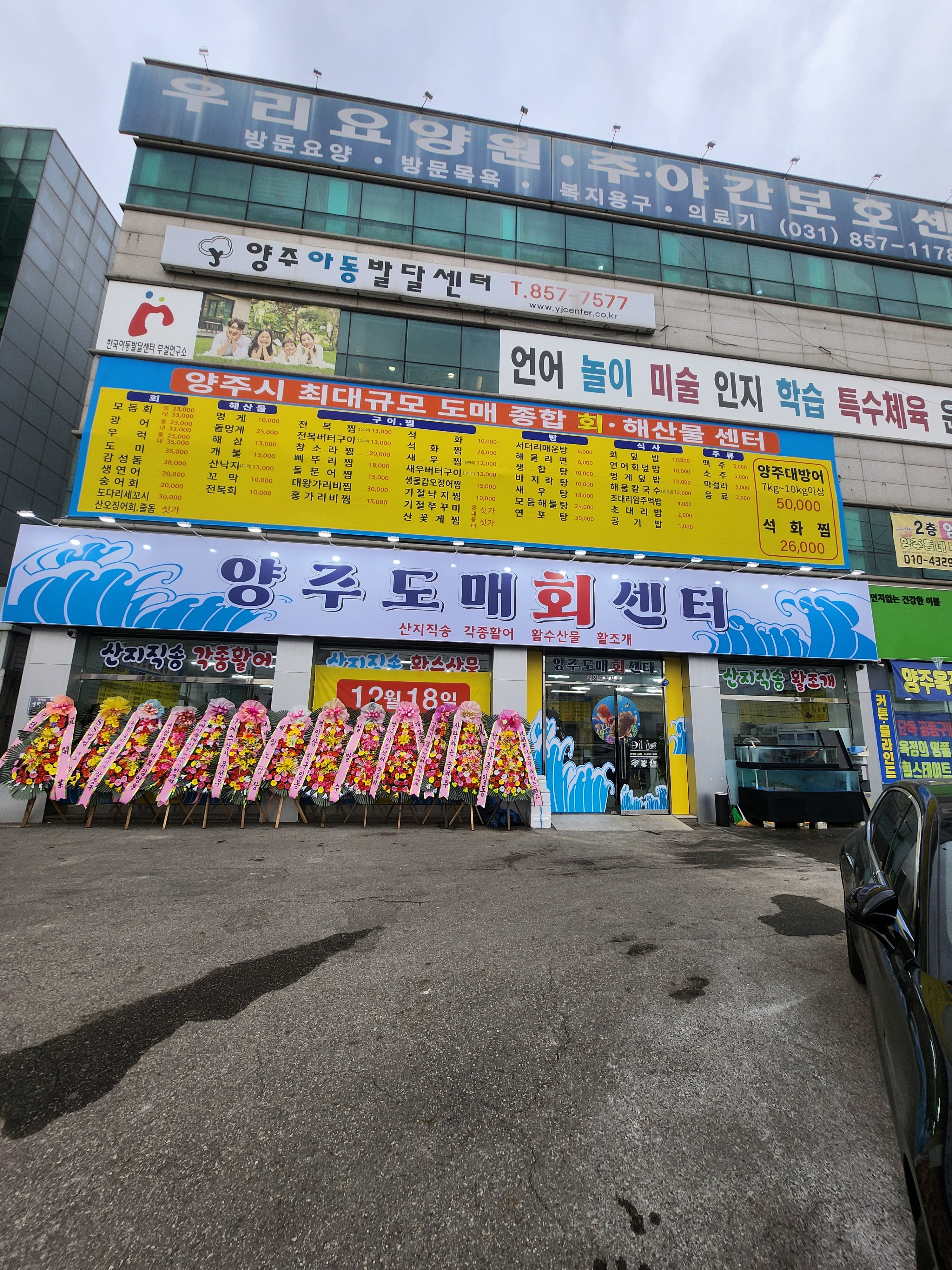 양주도매회센타