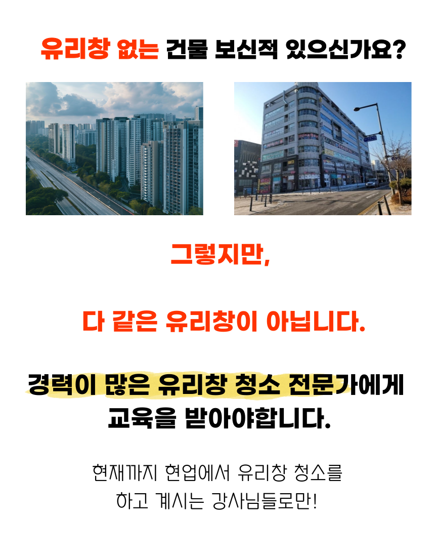 창사랑청소전문학원