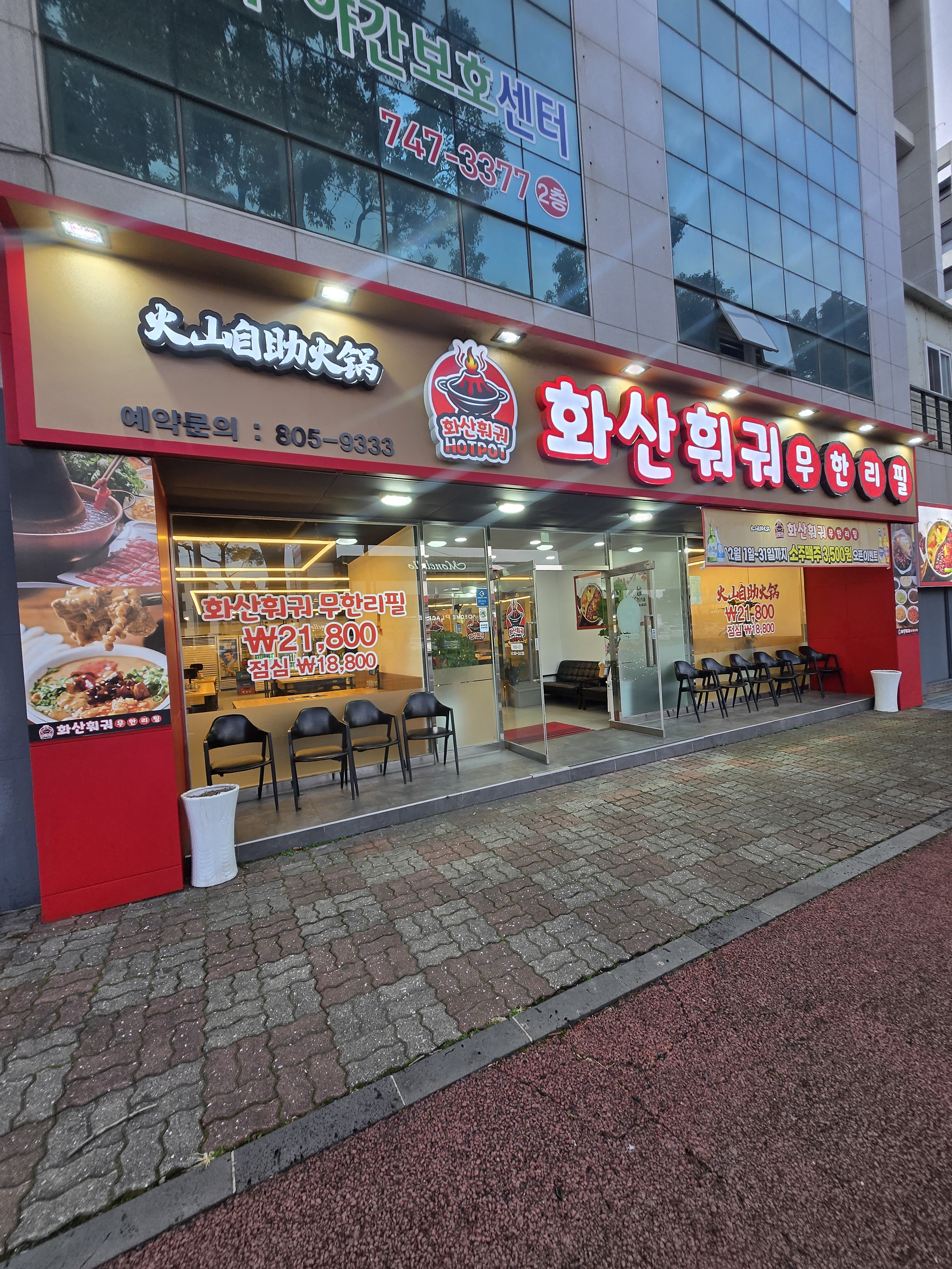 화산훠궈