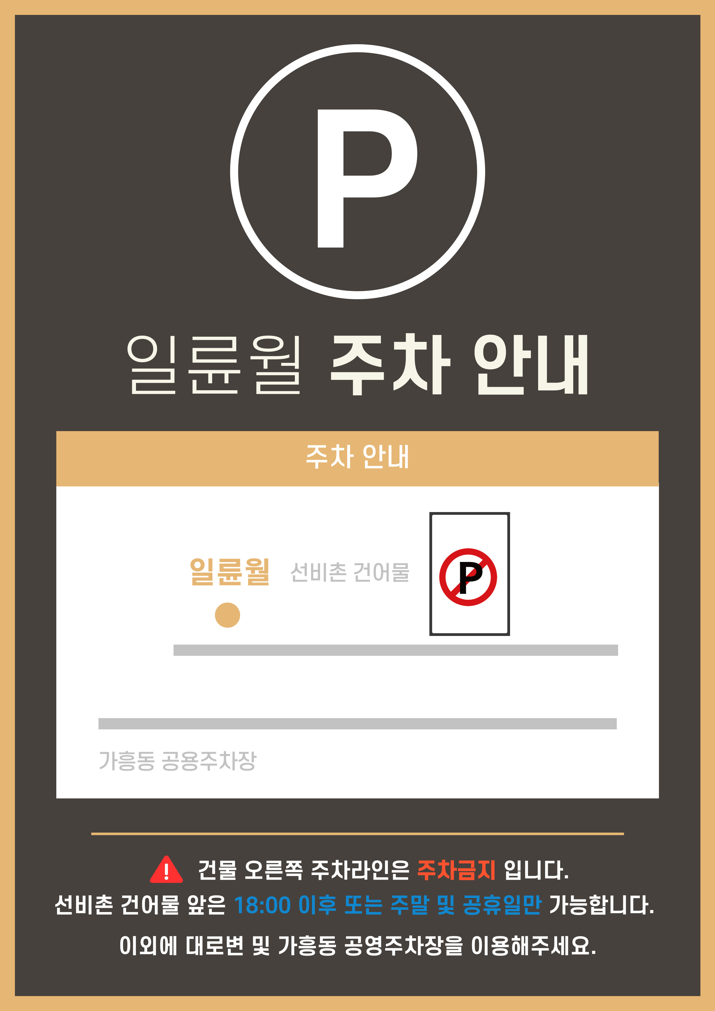 일륜월