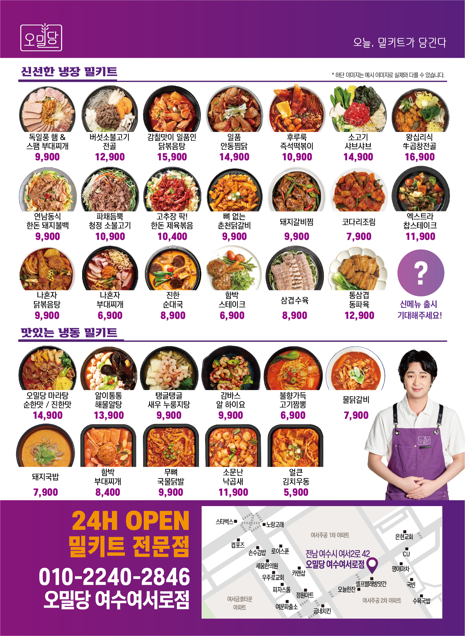 오밀당 여수여서로점