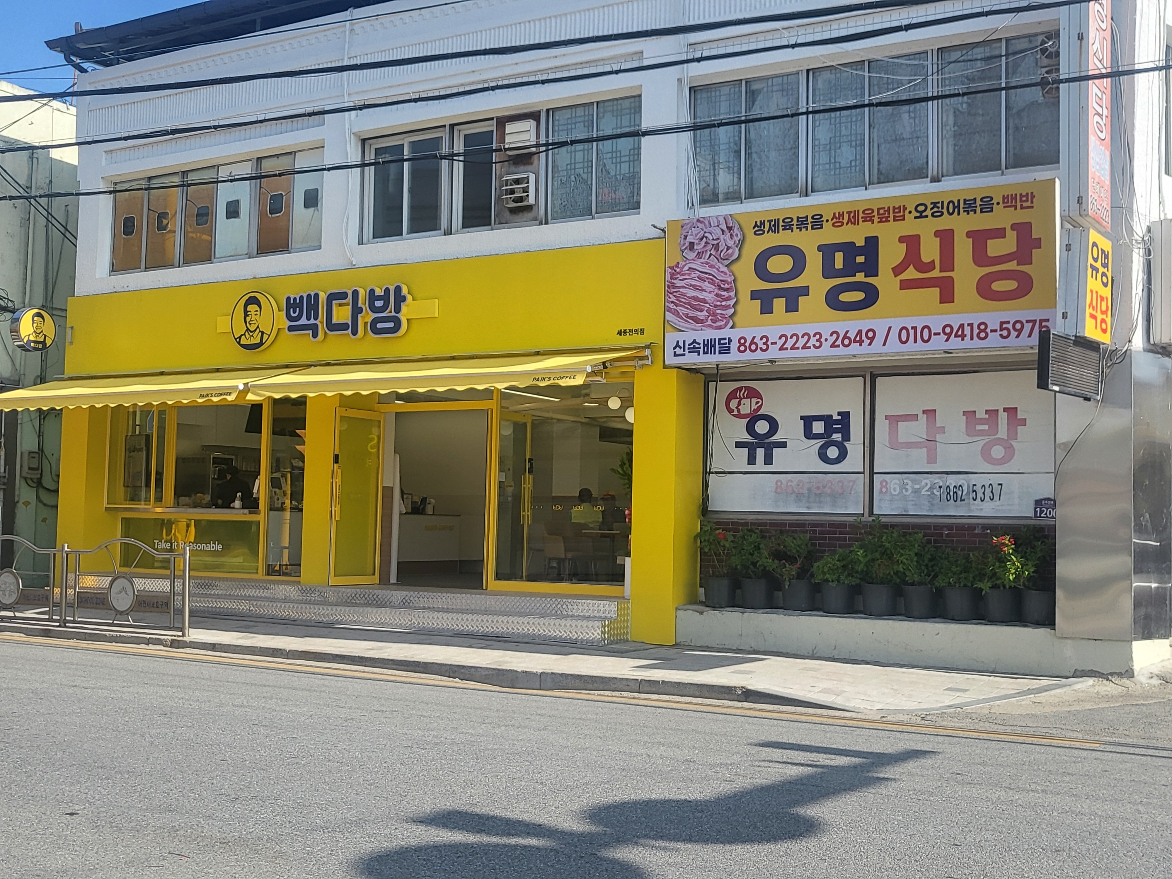 빽다방 세종전의점