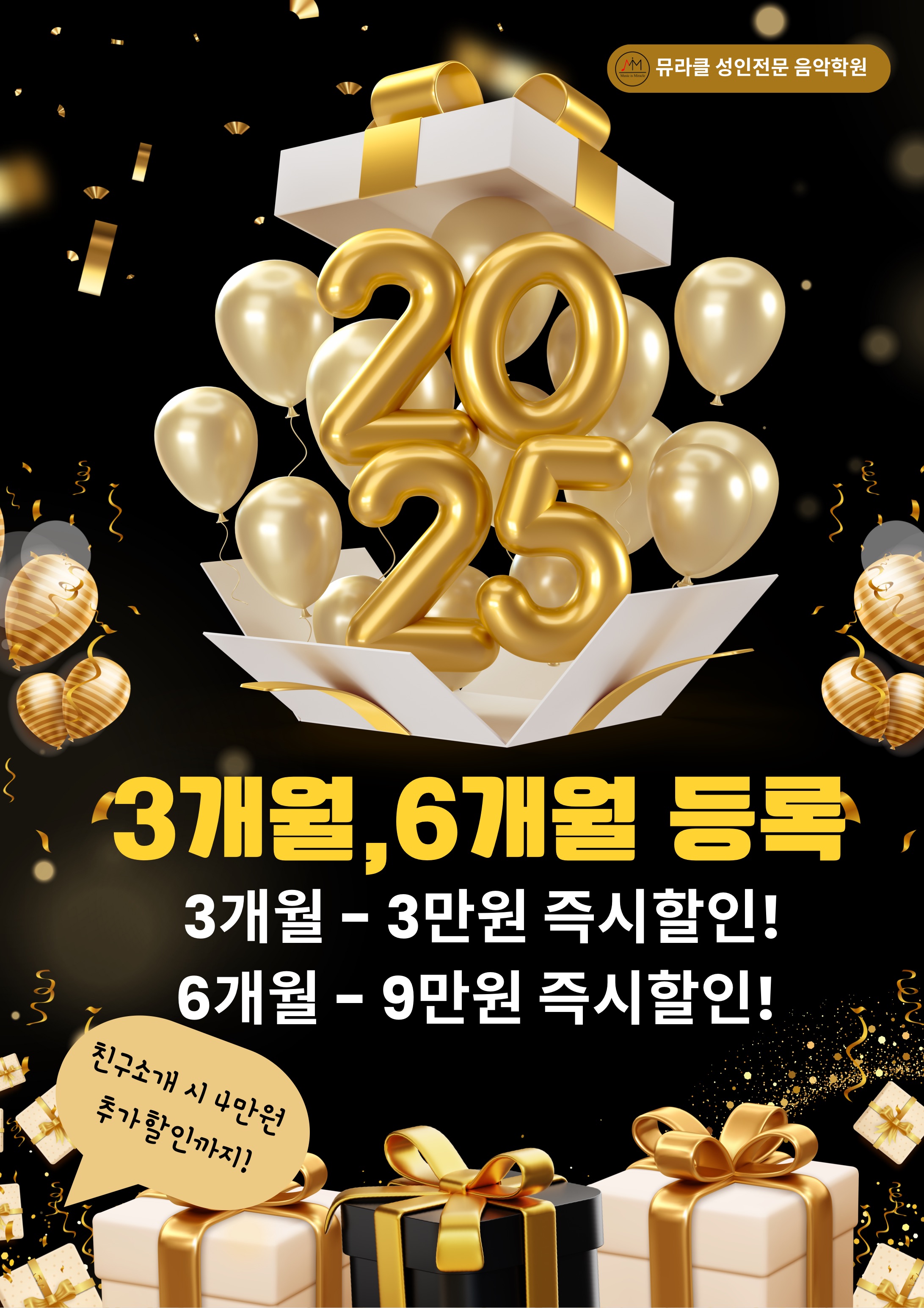 뮤라클성인전문음악학원