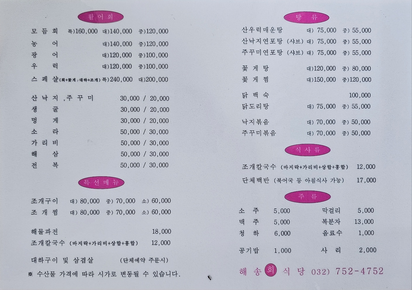 해송회식당