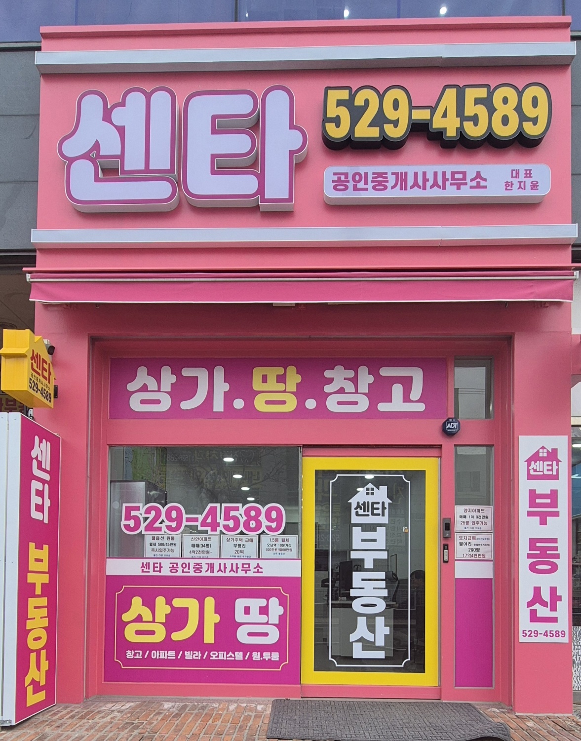센타공인중개사사무소
